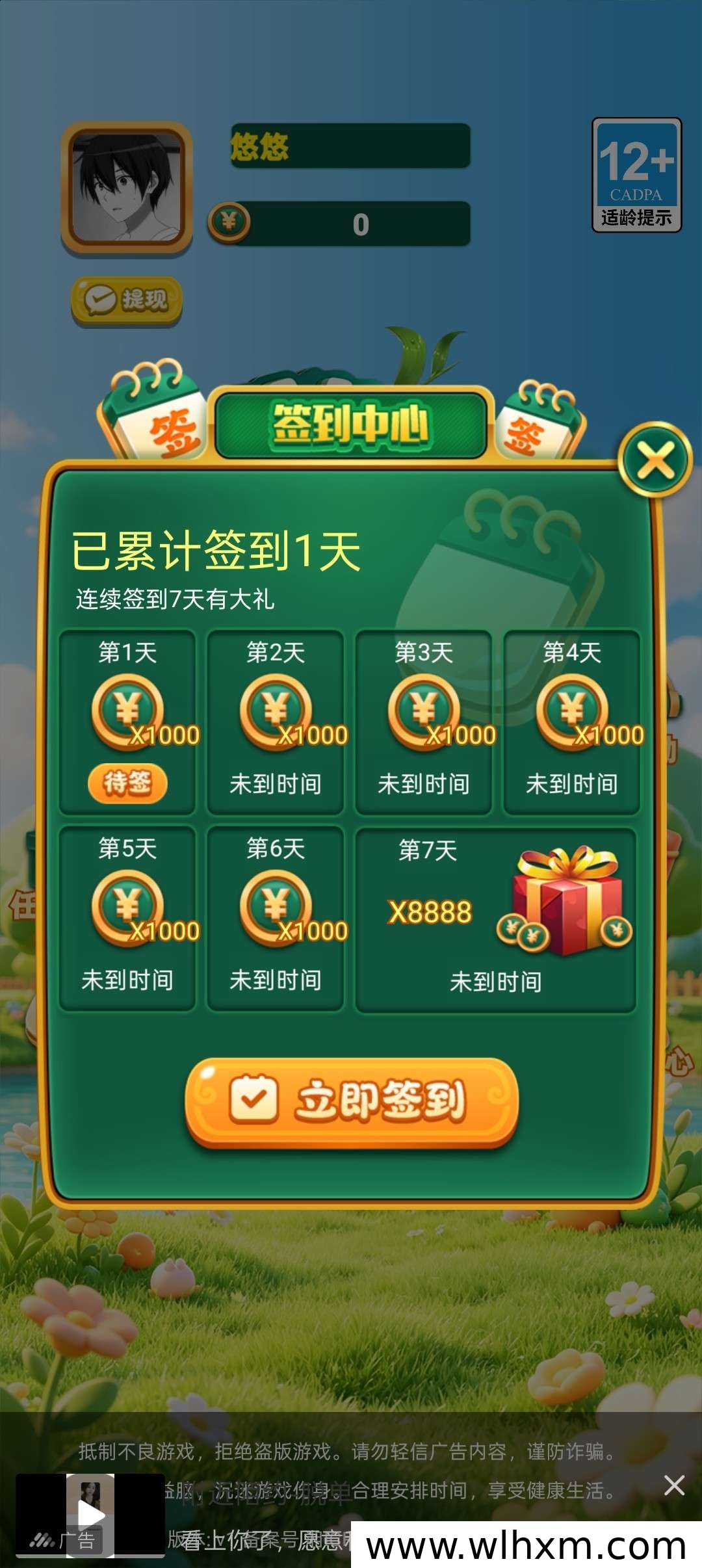 萧萧每一天新品上线:零撸广告收益玩法解析