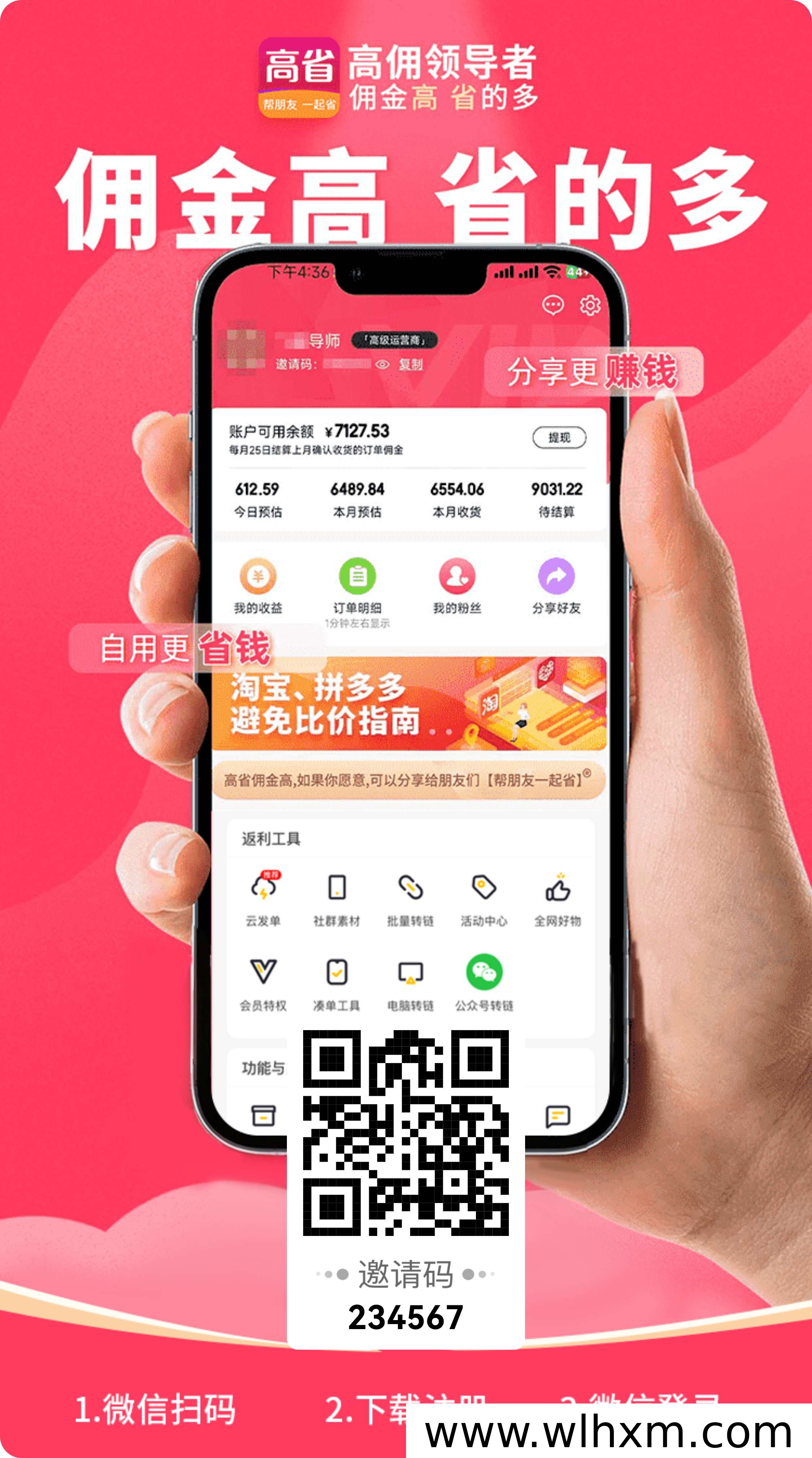 高省平台深度解析:社交电商导购如何实现省钱与收益双赢