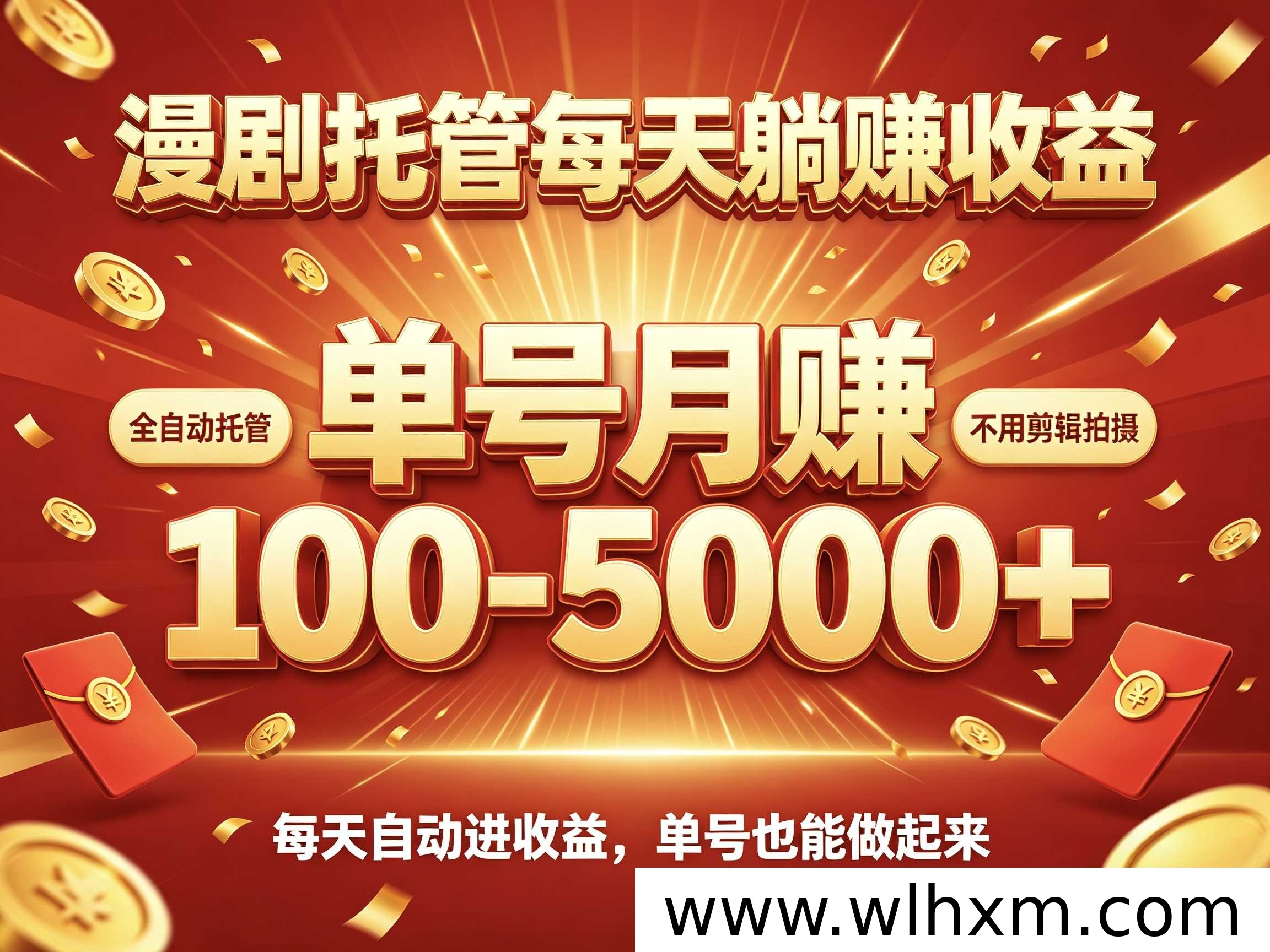 新界AI漫剧推广平台上线:全自动托管模式解析