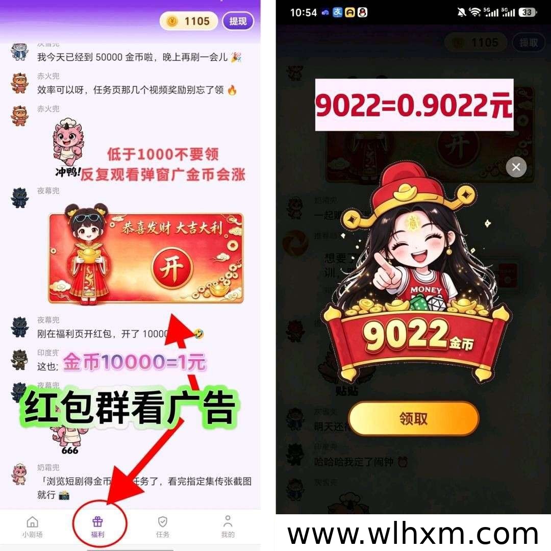圆小兜新品上线:红包群、短剧与抽奖玩法收益解析