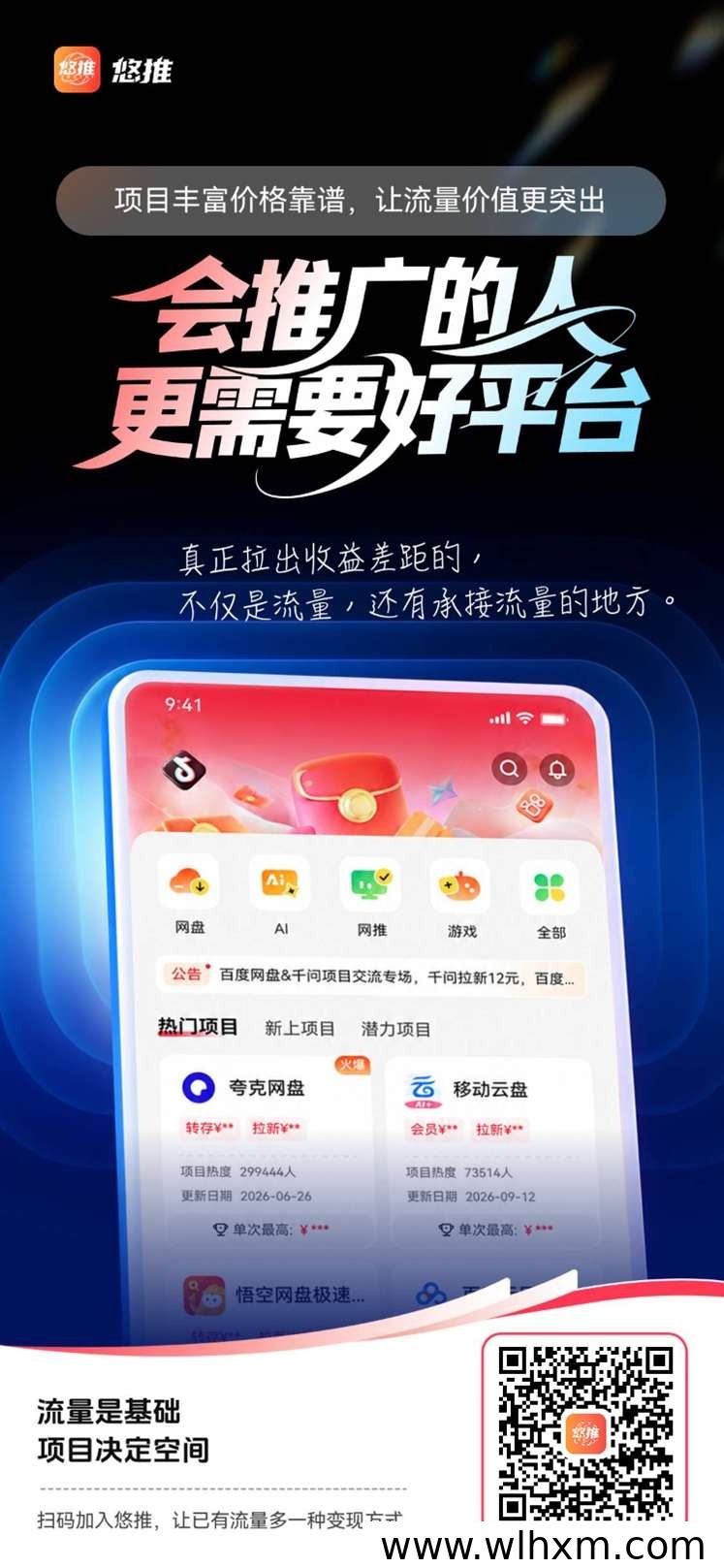 悠推邀请码131313与注册流程解析，网盘拉新项目怎么接单