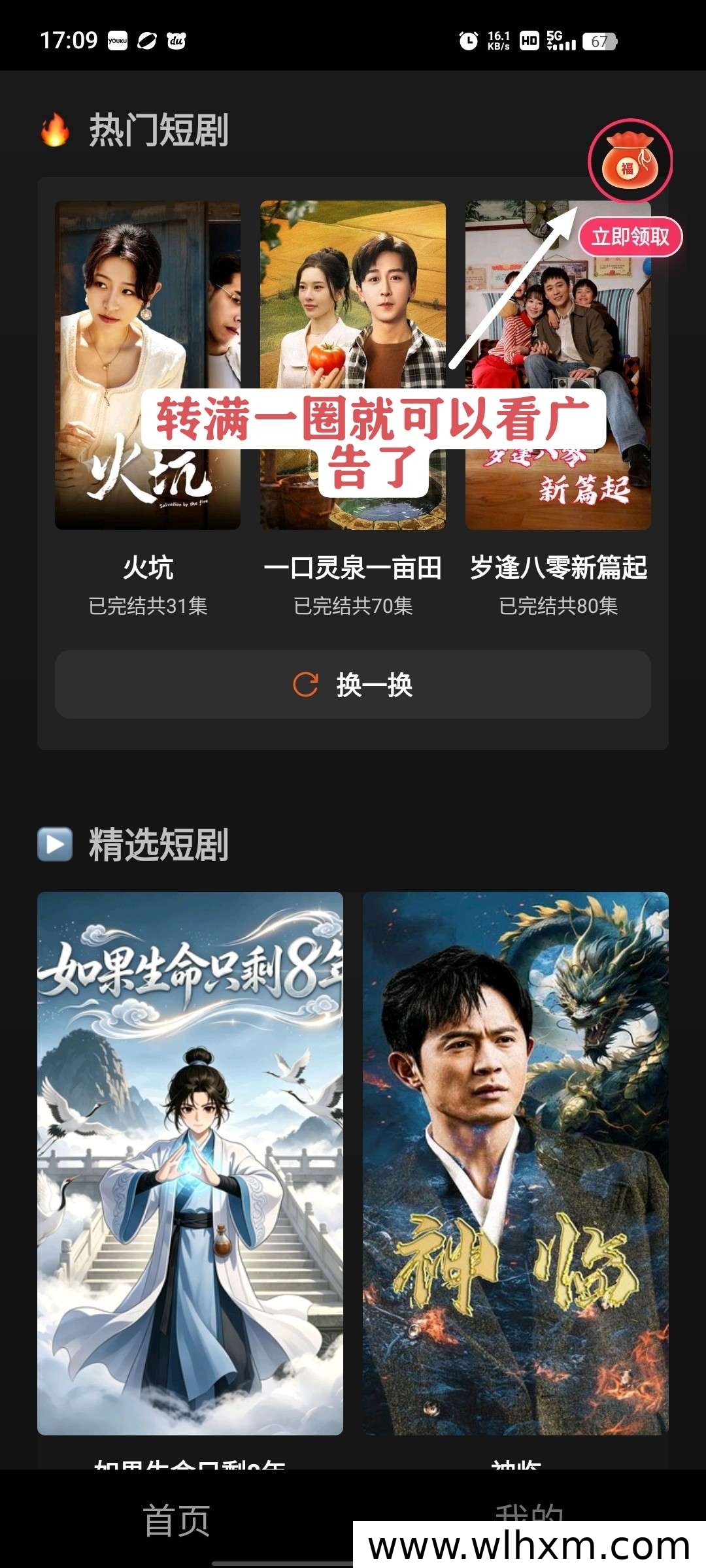麒麟趣看广告收益玩法解析:短剧解锁与邀请奖励机制