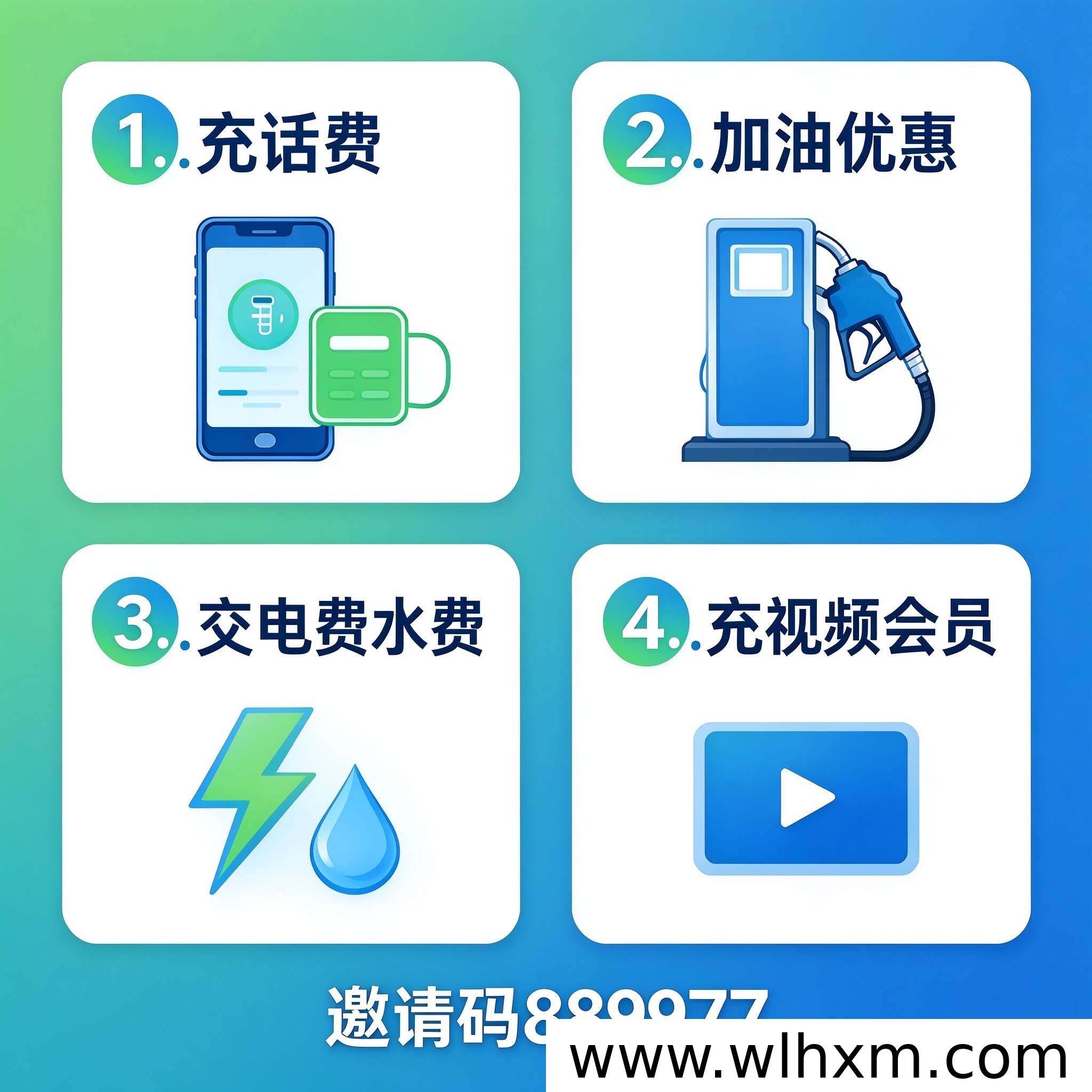 日常刚需缴费省钱指南:话费、加油、会员这样操作更划算