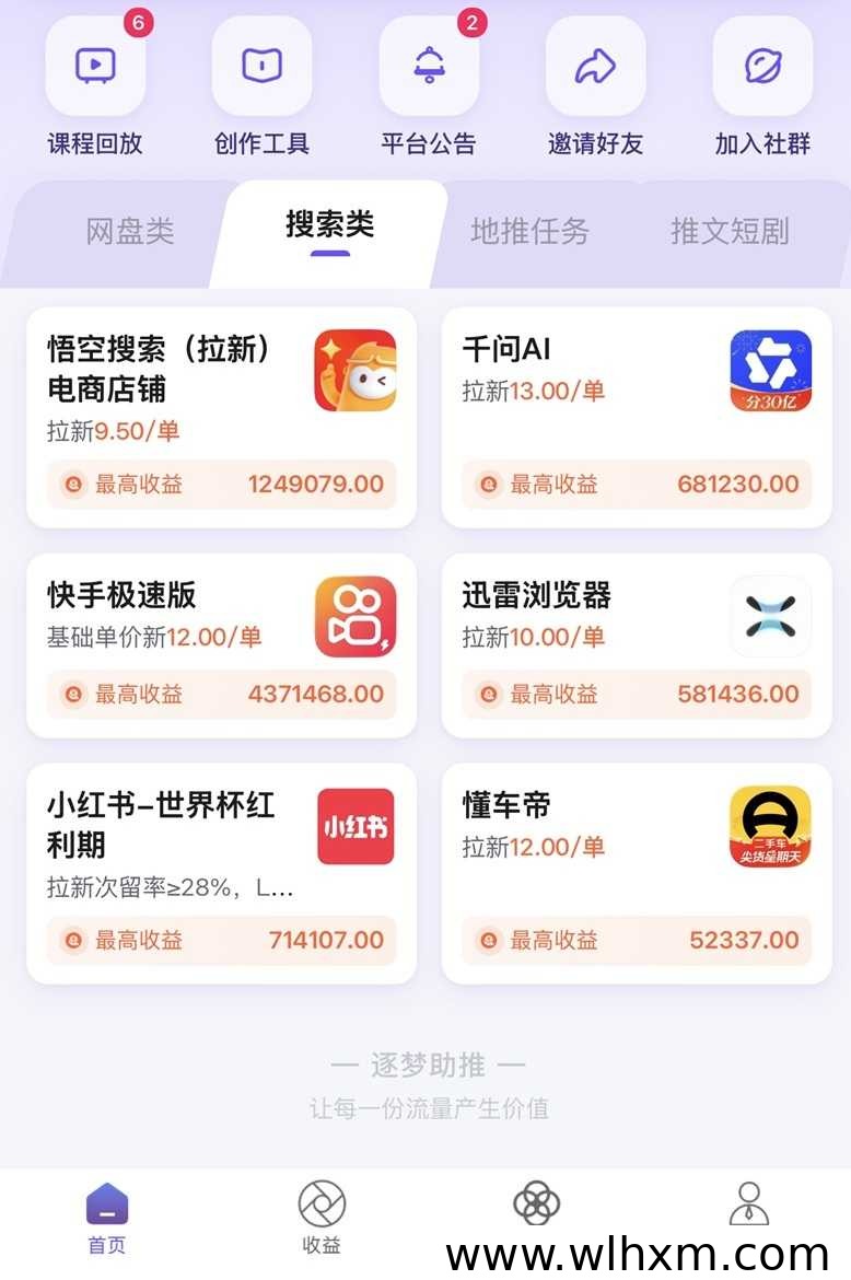 逐梦助推网盘拉新平台注册指南与推广权限开通方法