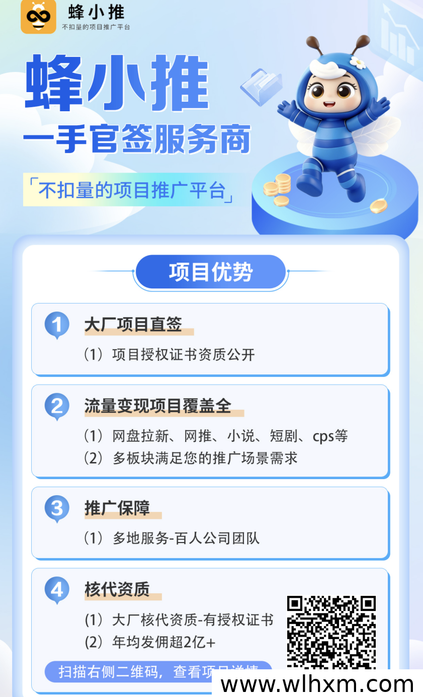 蜂小推网盘拉新项目操作指南与收益解析