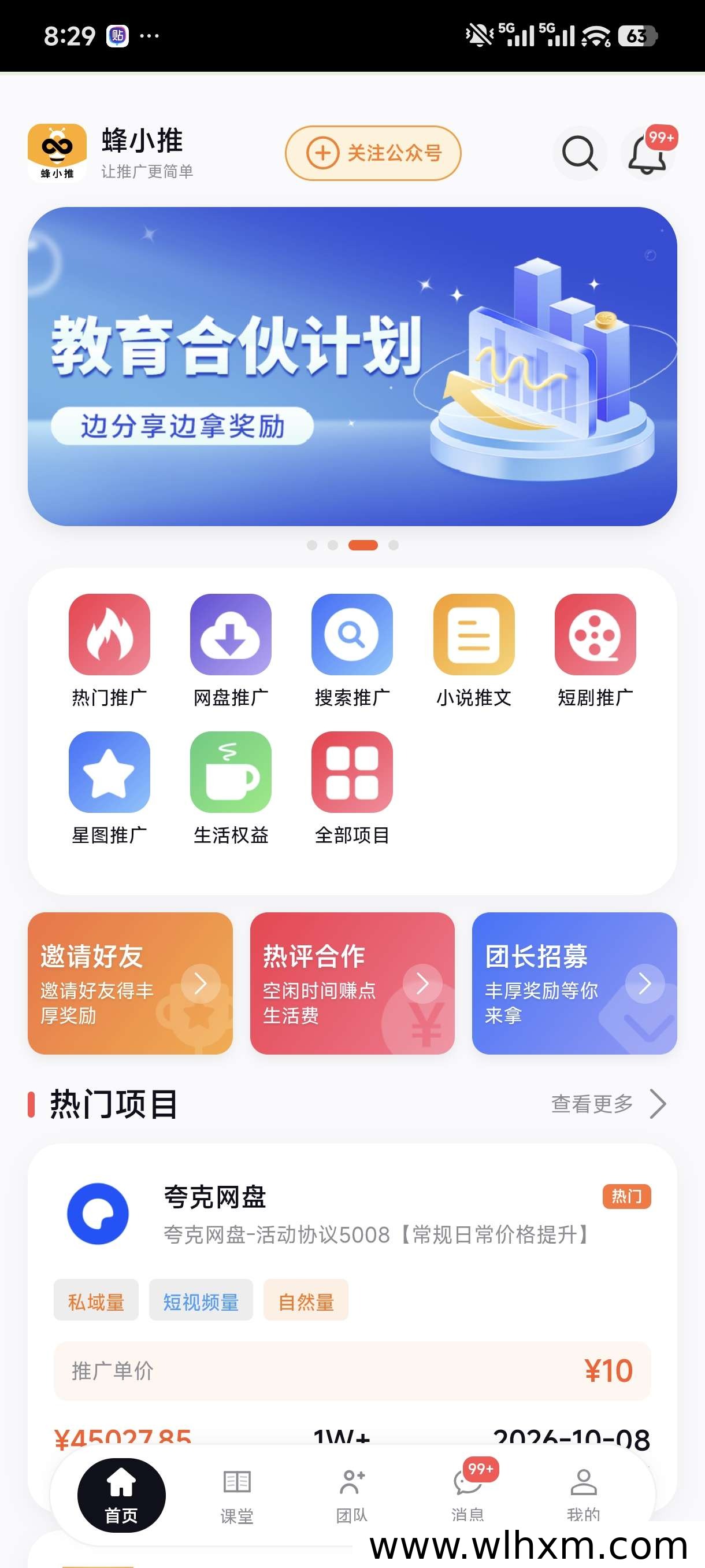 蜂小推邀请码及注册方法详解,网推返佣平台入门指南