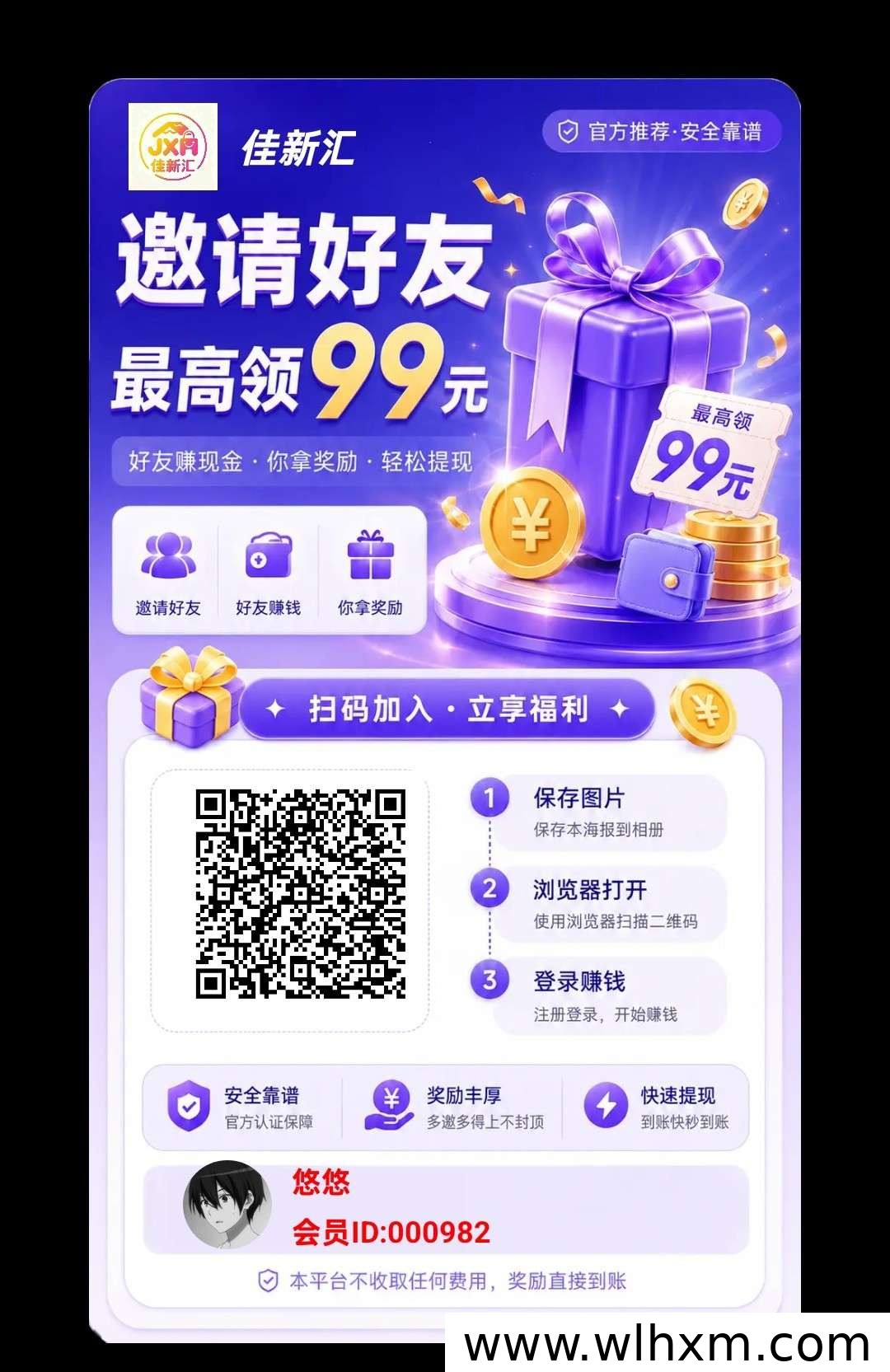 佳新汇新品上线：零撸广告赚收益玩法与提现规则解析