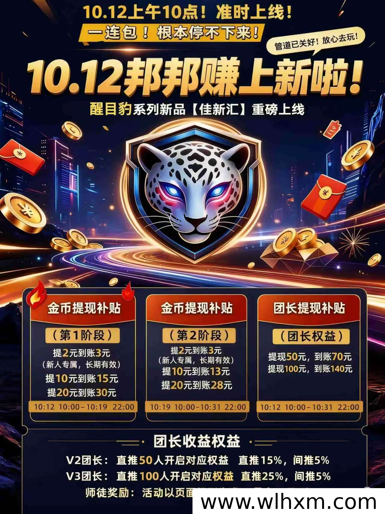 佳新汇首码正式上线，多重扶持政策同步开启