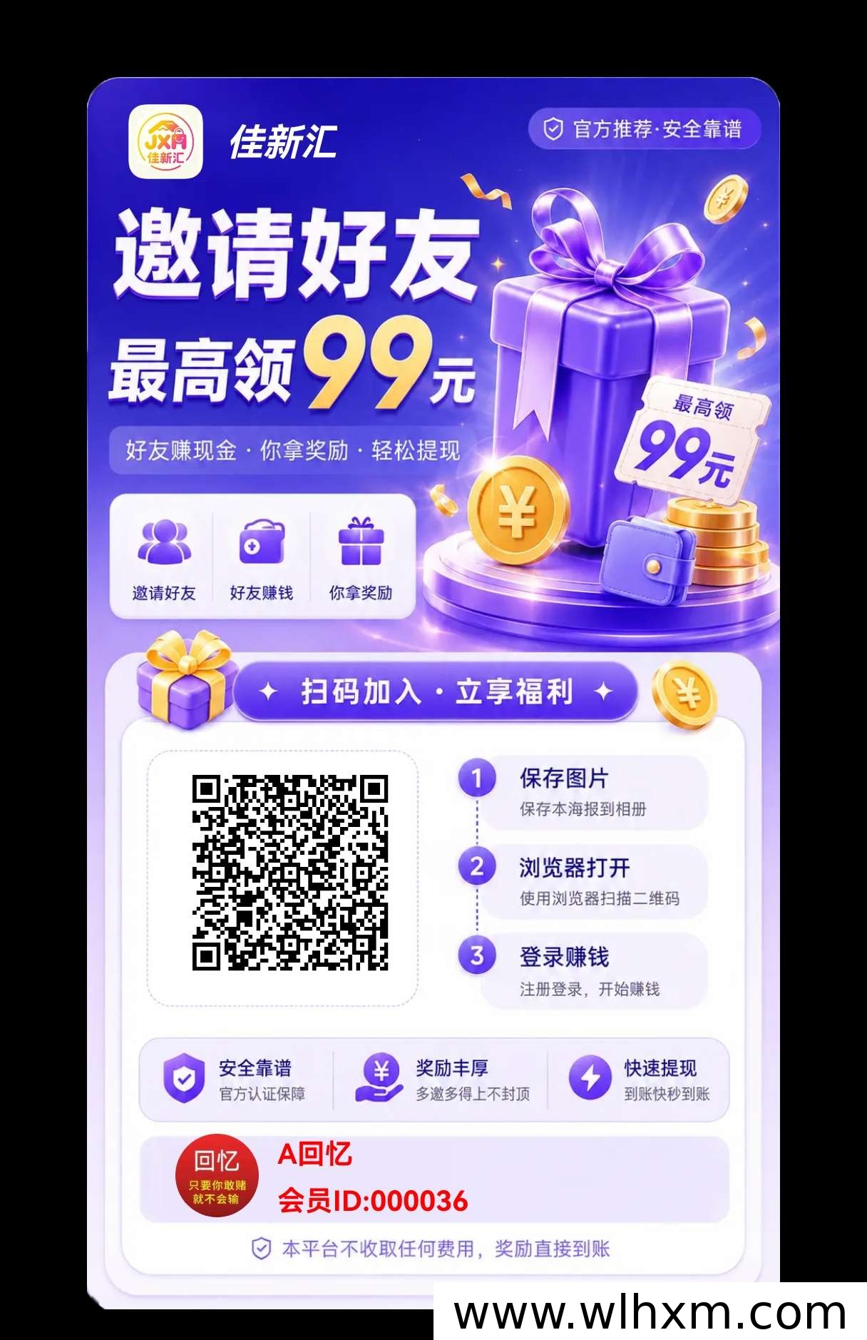 佳新汇首码正式上线,多重扶持政策同步开启