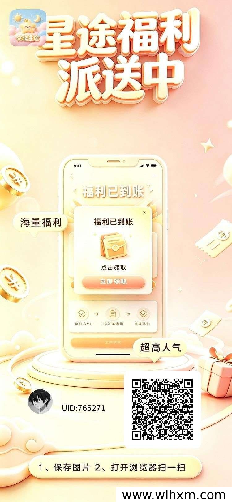 亿诺星途新品上线:零撸广赚玩法与收益机制解析