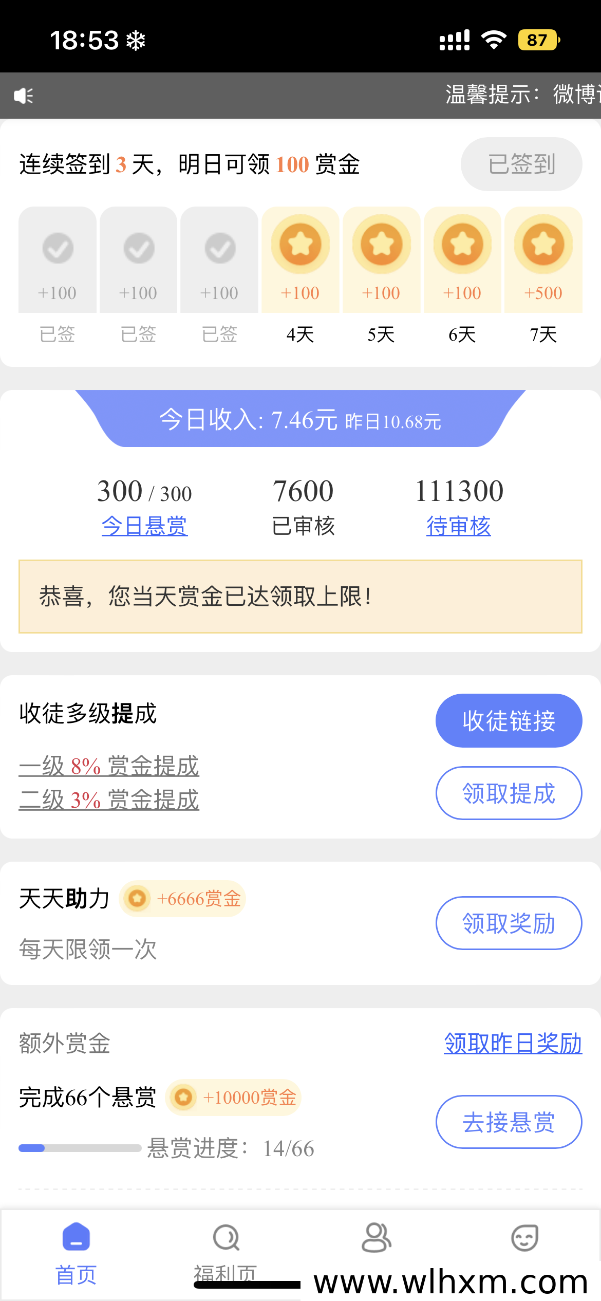 悬赏互助平台使用体验:碎片时间也能赚点零花钱