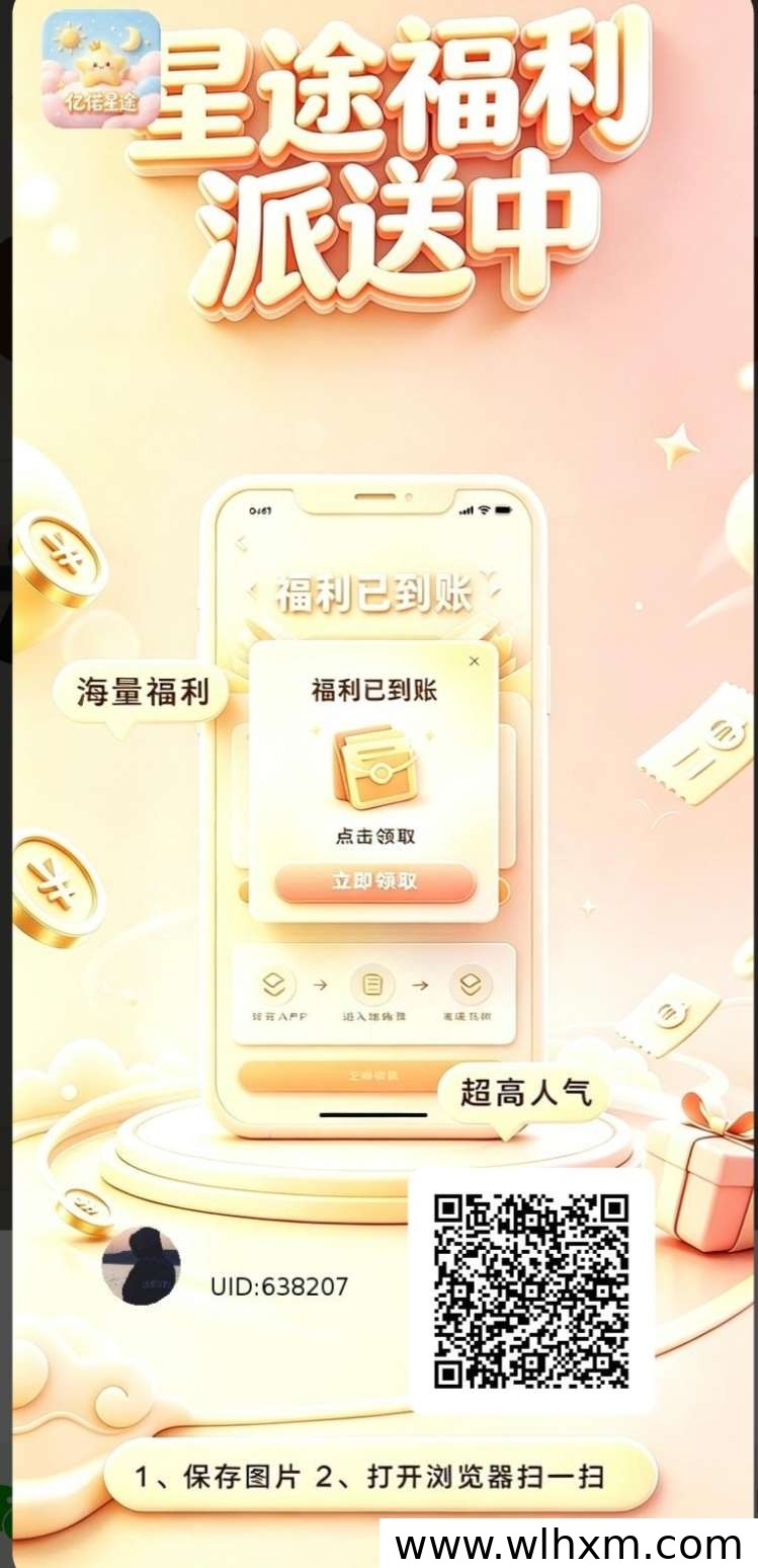 亿偌星途新服上线玩法与福利说明
