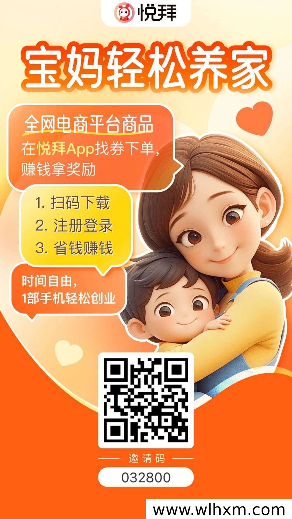 悦拜轻副业实测：碎片时间分享好物也能获得推广奖励