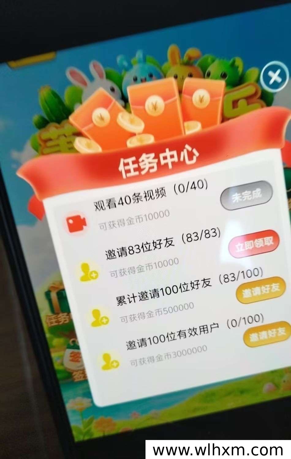 萧萧开心乐首码体验:看广告得收益,邀请好友还有额外奖励
