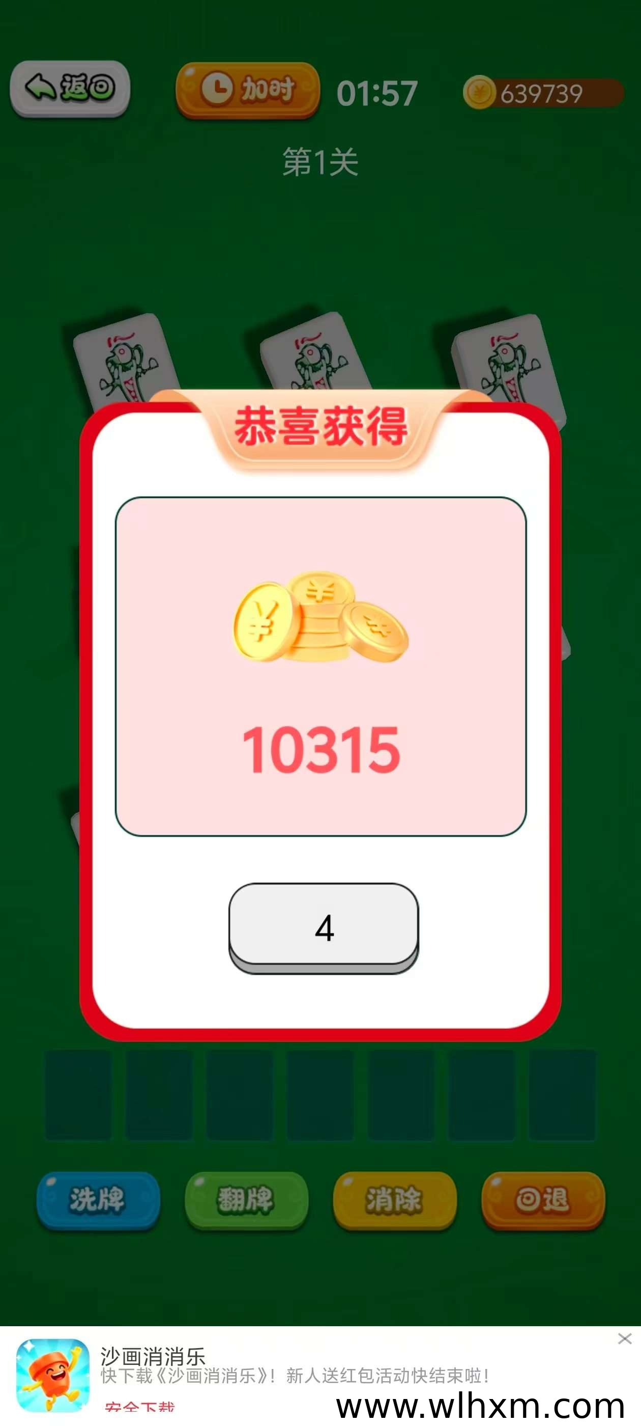 萧萧开心乐首码体验:看广告得收益,邀请好友还有额外奖励