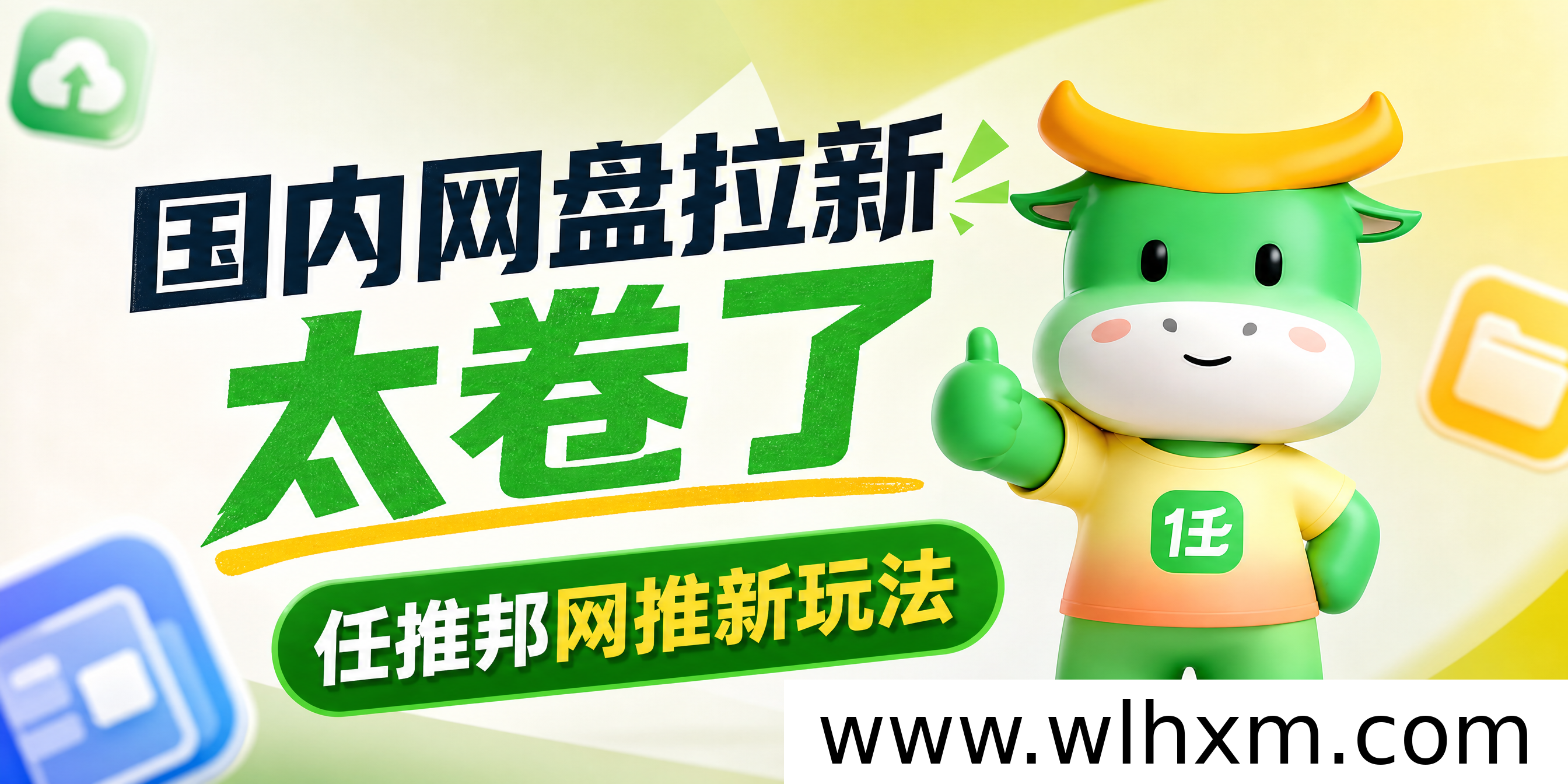 网盘拉新竞争加剧，任推邦海外短剧与小说项目成新增长点