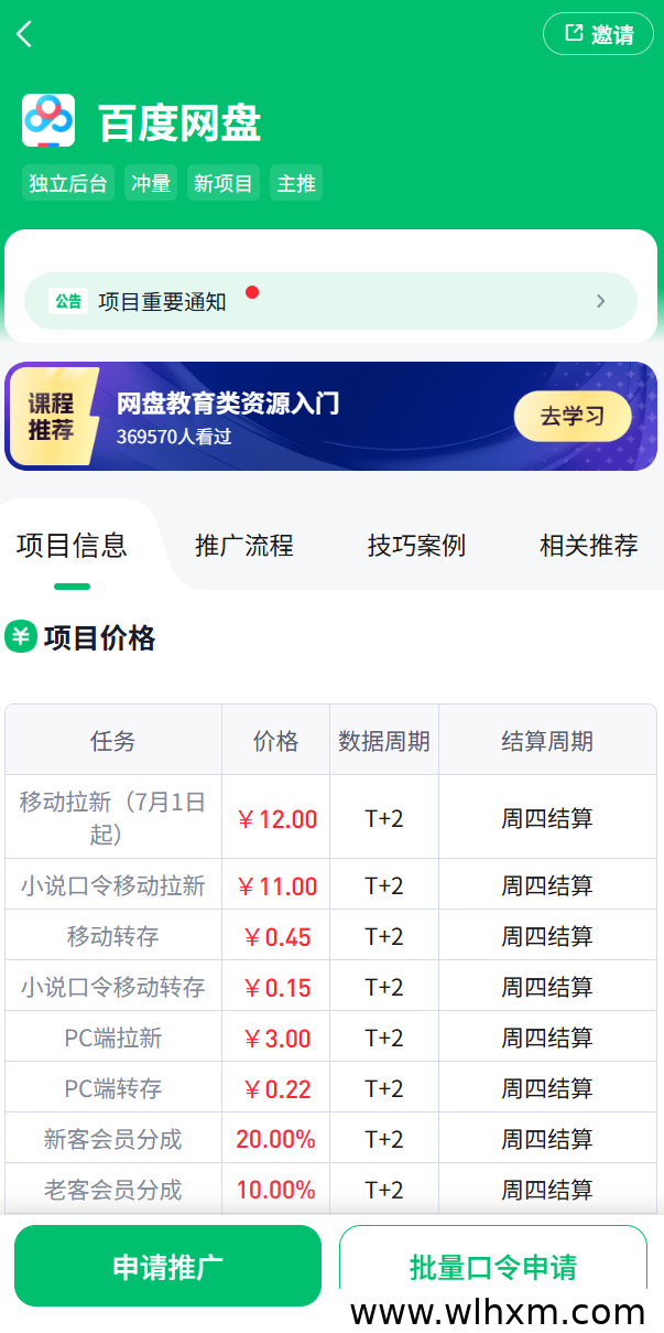 网盘拉新竞争加剧,任推邦海外短剧与小说项目成新增长点