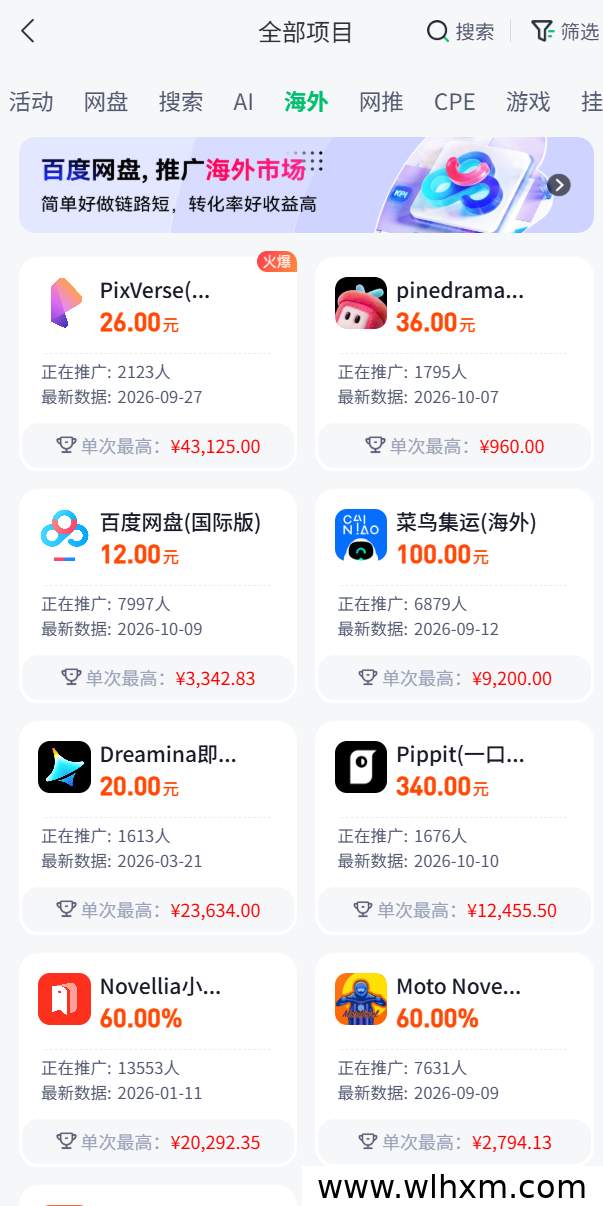 网盘拉新竞争加剧,任推邦海外短剧与小说项目成新增长点