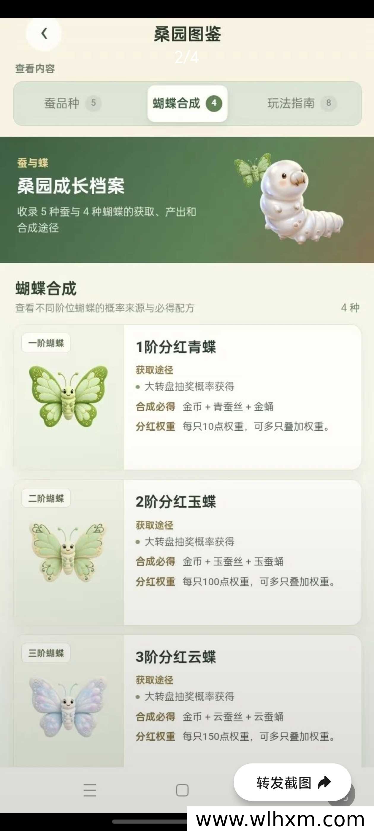 桑蚕记休闲养成游戏上线:碎片时间养蚕收丝合成蝶