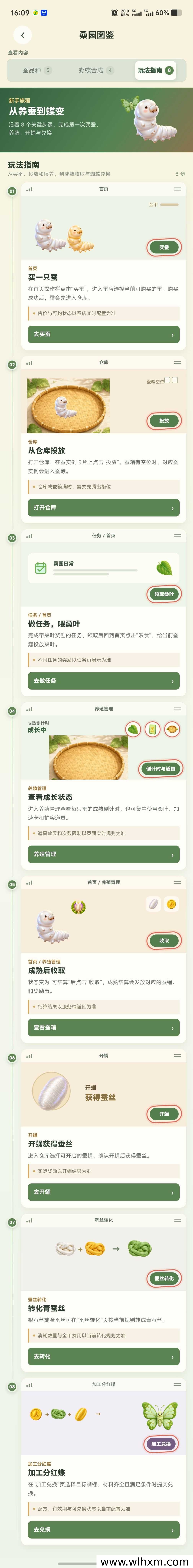 桑蚕记休闲养成游戏上线:碎片时间养蚕收丝合成蝶