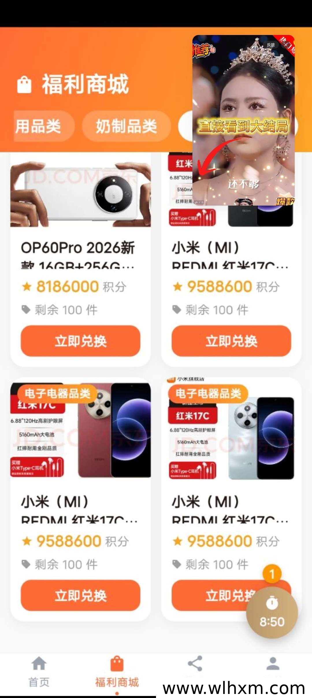 零撸兑换日用品的平台上线,看广告攒积分可换米面油和手机