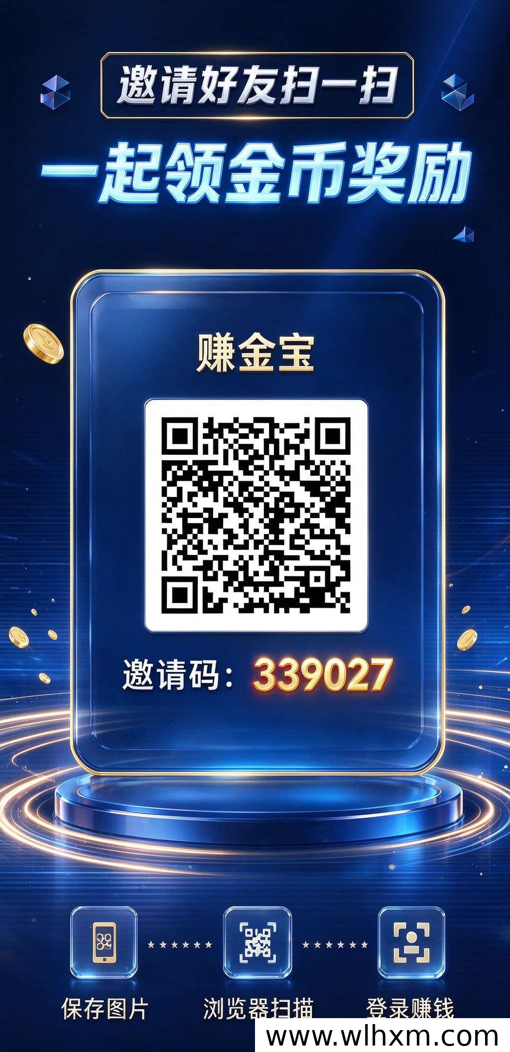 赚金宝新平台上线:超高水位玩法与奖励机制解析