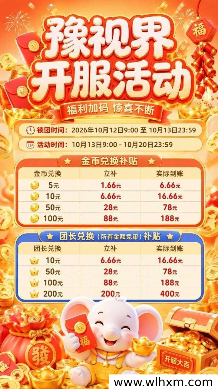 豫视界新平台上线:看广告领金币的收益玩法解析