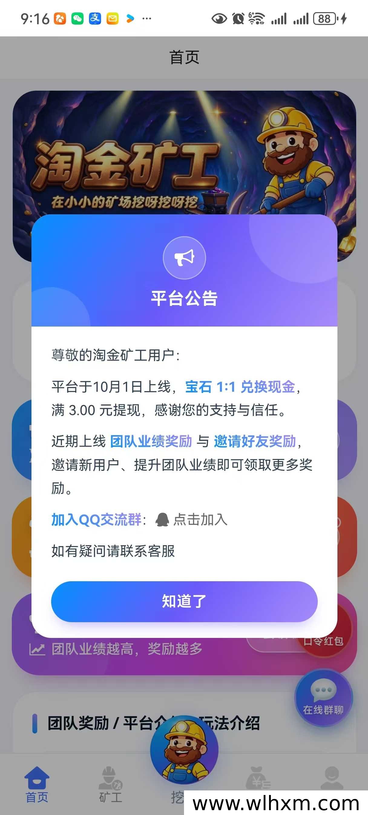 淘金矿工每日零撸收益与奖励领取方法