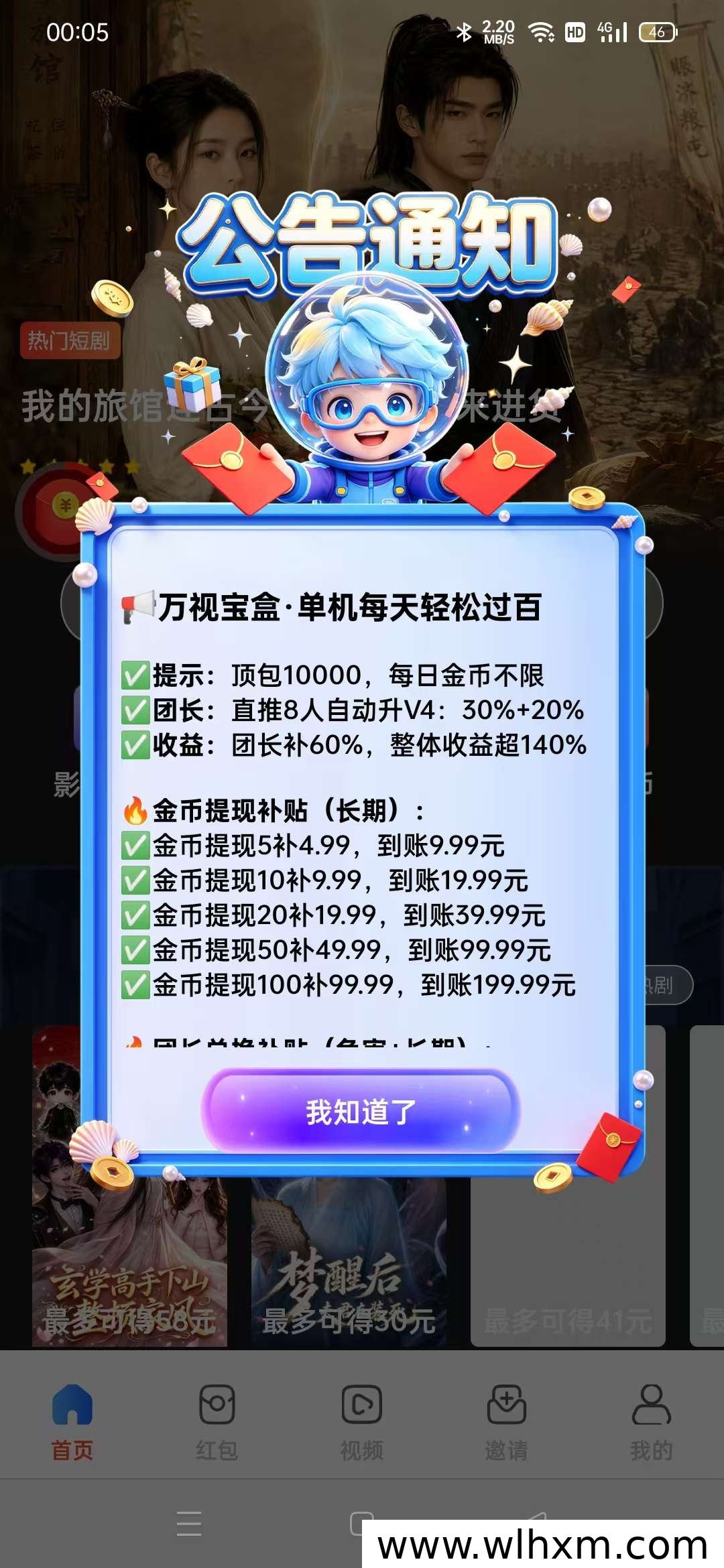 万视宝盒新品上线：短剧任务与红包群玩法解析
