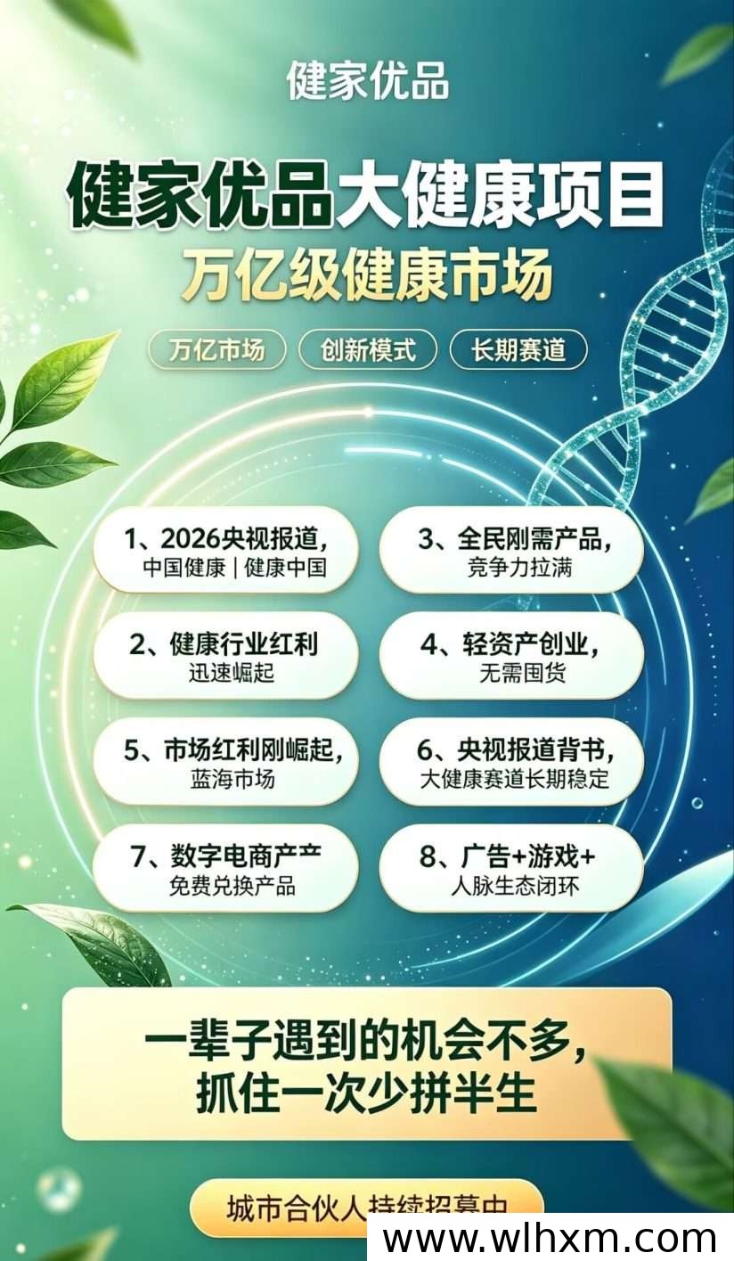健家优品大健康数字电商模式解析:低门槛参与与积分兑换玩法