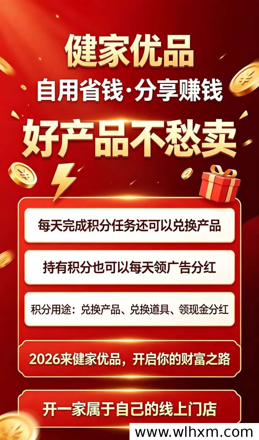 健家优品大健康数字电商新玩法解析