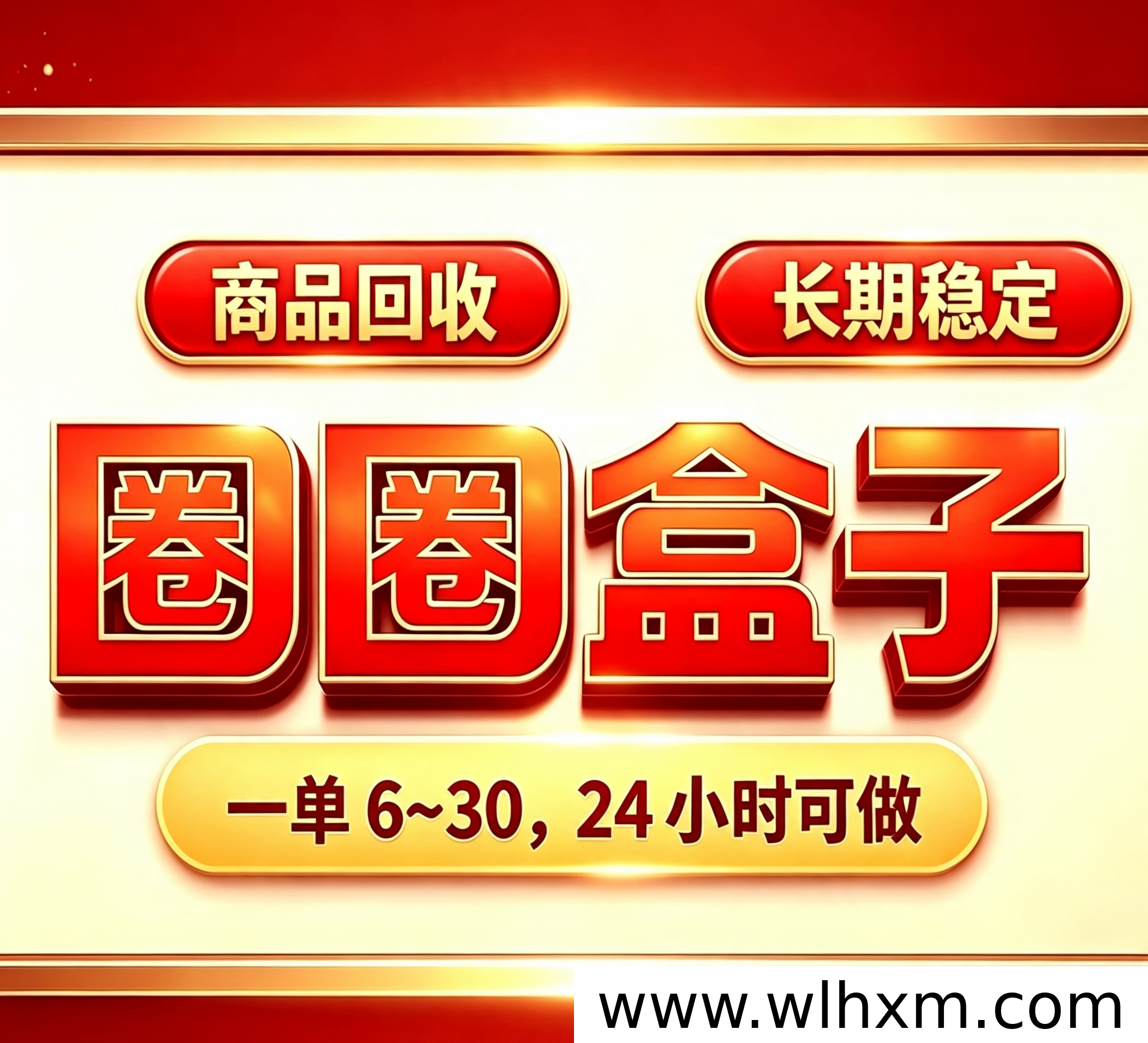 圈圈盒子对接抖音商城回收商品的副业模式解析