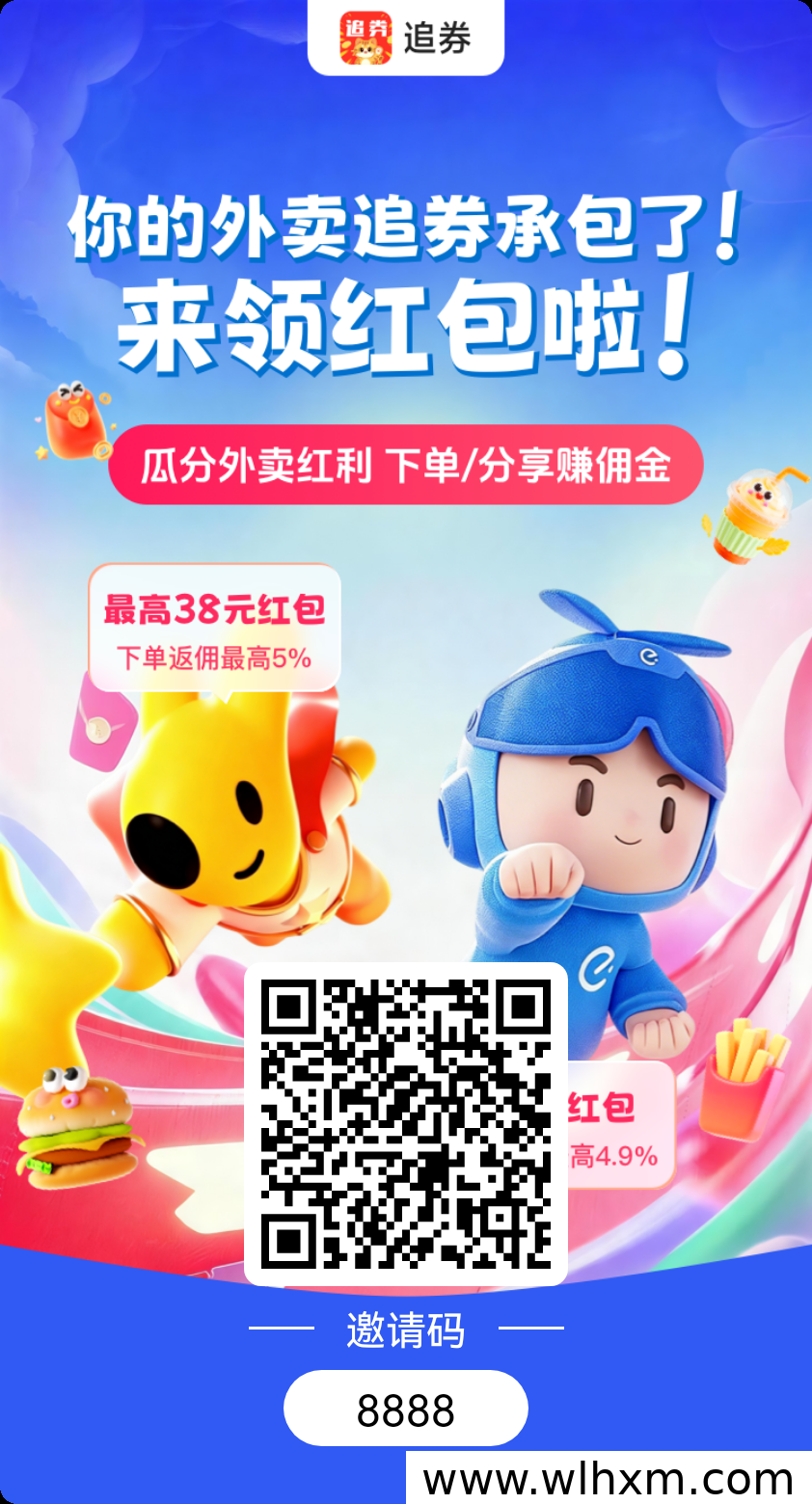 追券App使用指南：邀请码8888注册与返利玩法解析