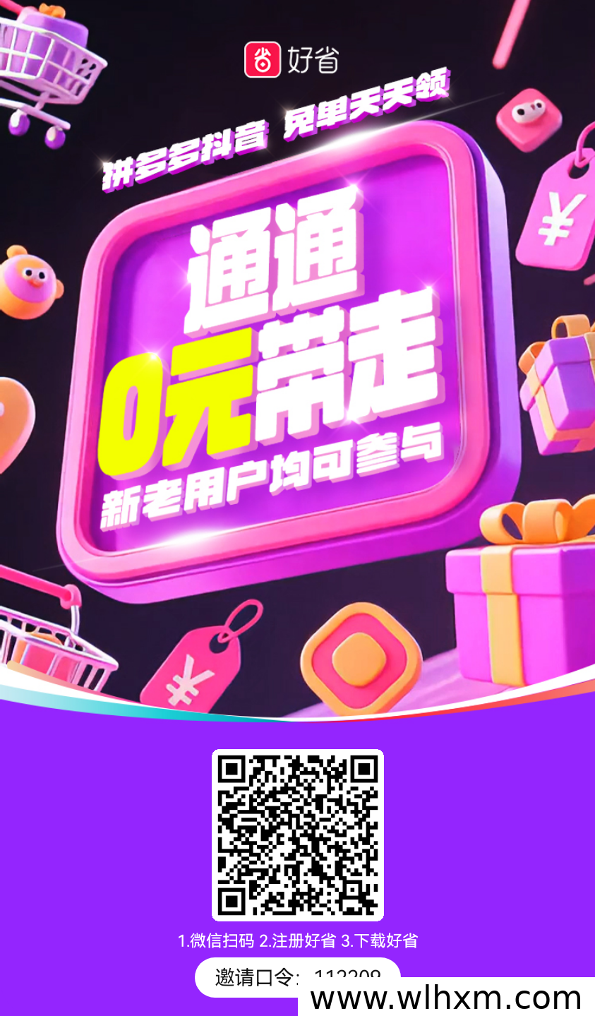 好省平台功能解析与邀请口令112209使用说明