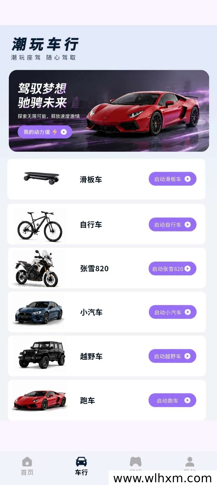 潮玩车行零撸游戏玩法解析:动力值获取与车主升级机制