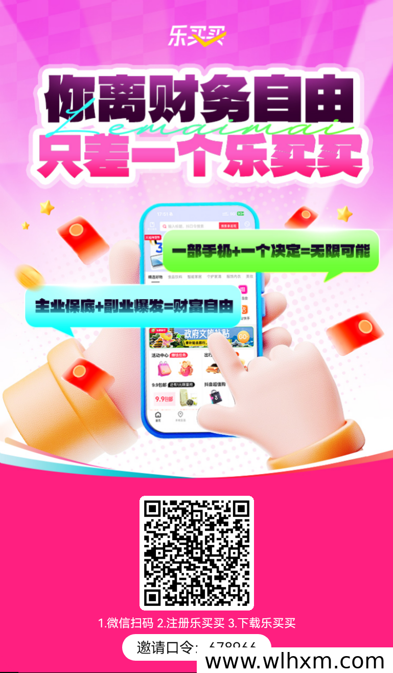 乐买买平台解析：抖音返利模式与邀请口令使用说明