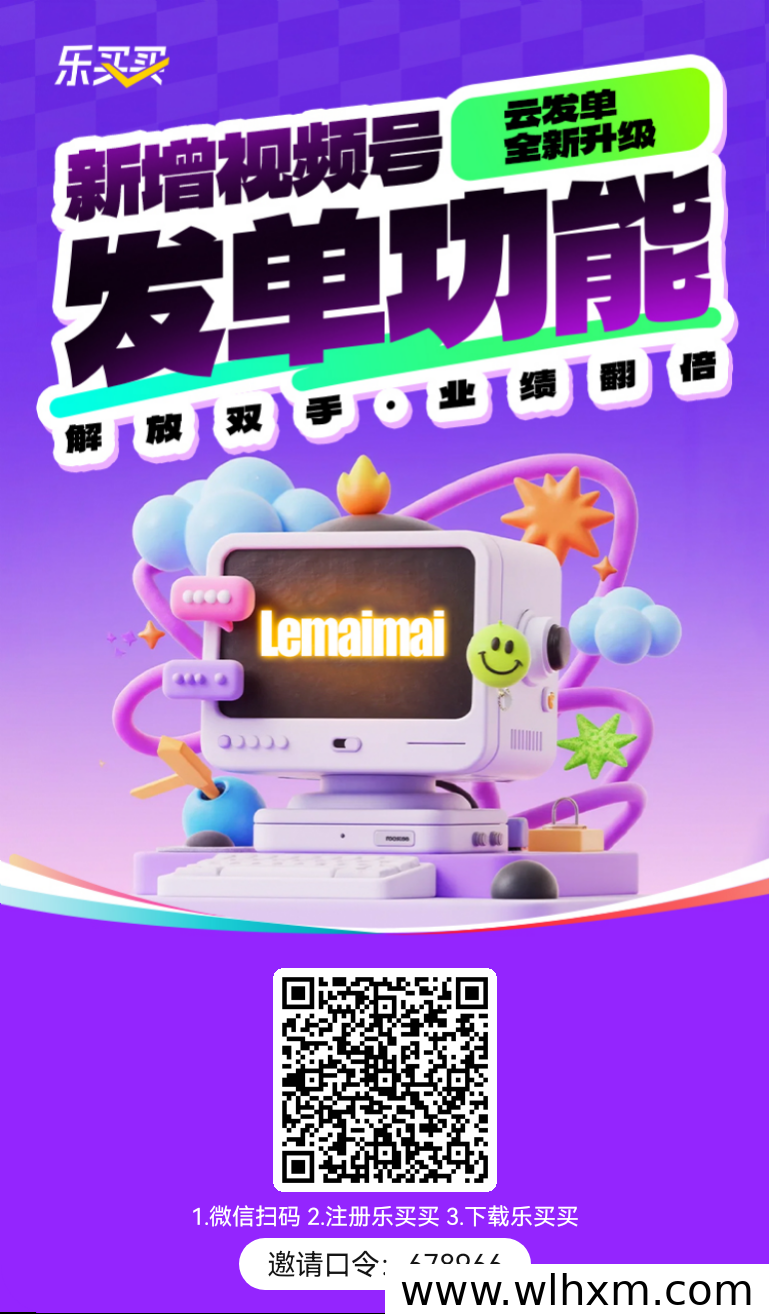 乐买买平台解析:抖音返利模式与邀请口令使用说明