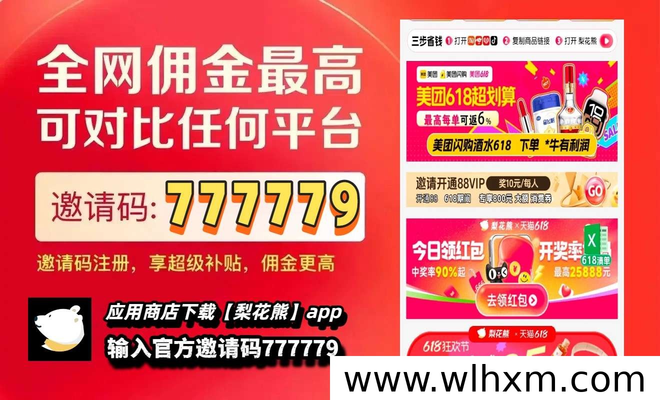 梨花熊返利工具使用指南：邀请码填写与省钱方法