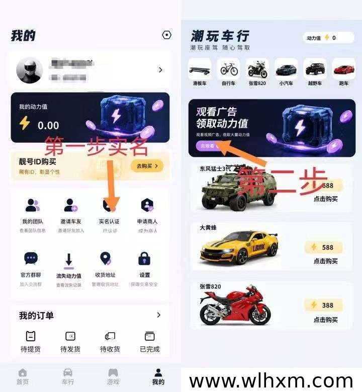 潮玩车行零撸游戏玩法解析：动力值任务与推广收益机制