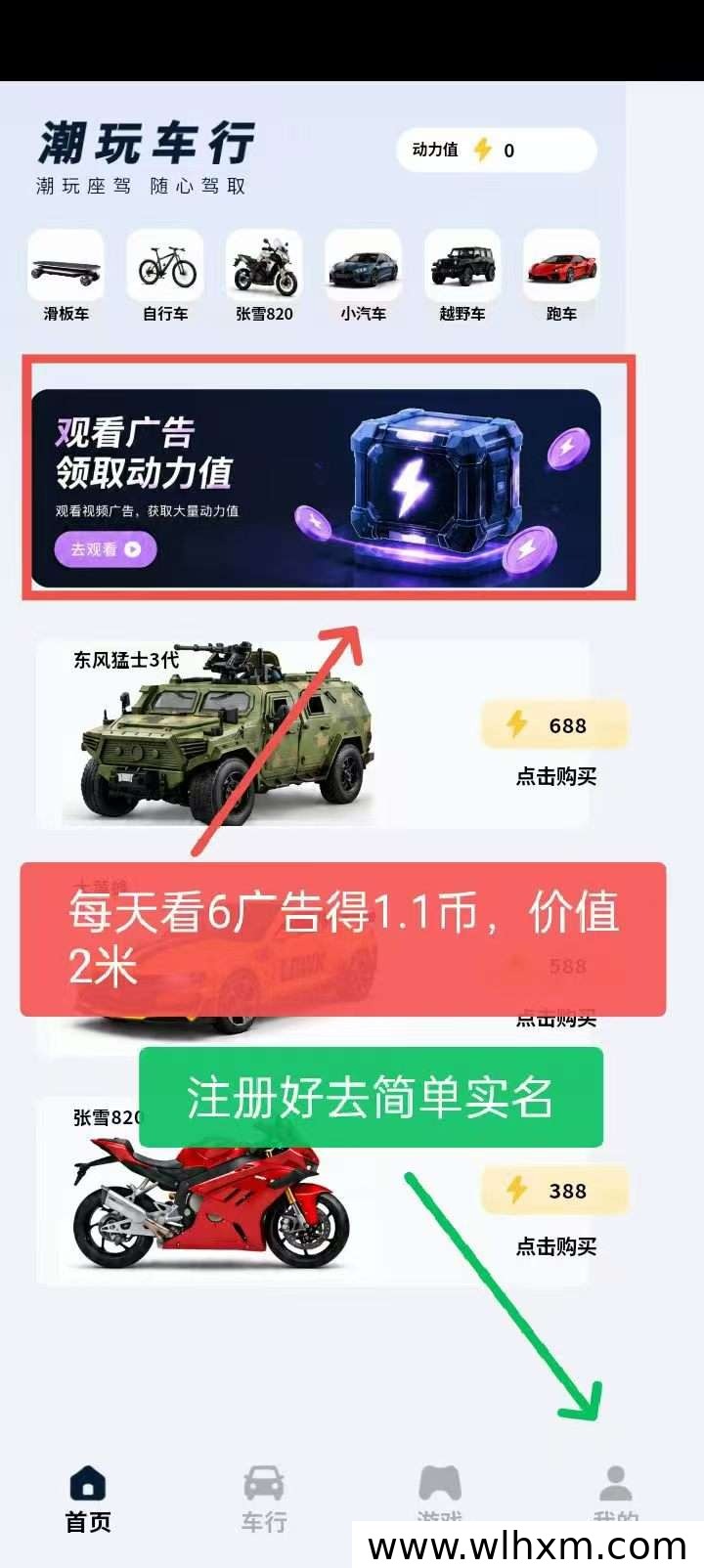 潮玩车行零撸游戏玩法解析:动力值任务与推广收益机制