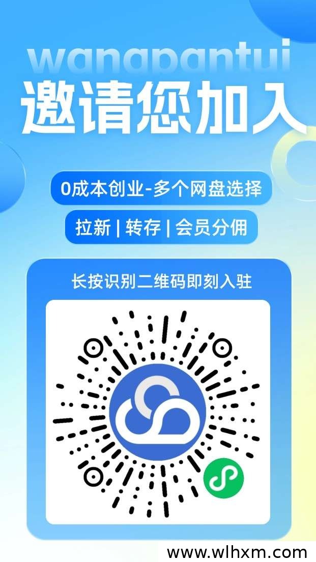 网盘推邀请码999999：高佣金网盘拉新推广接单平台入驻指南
