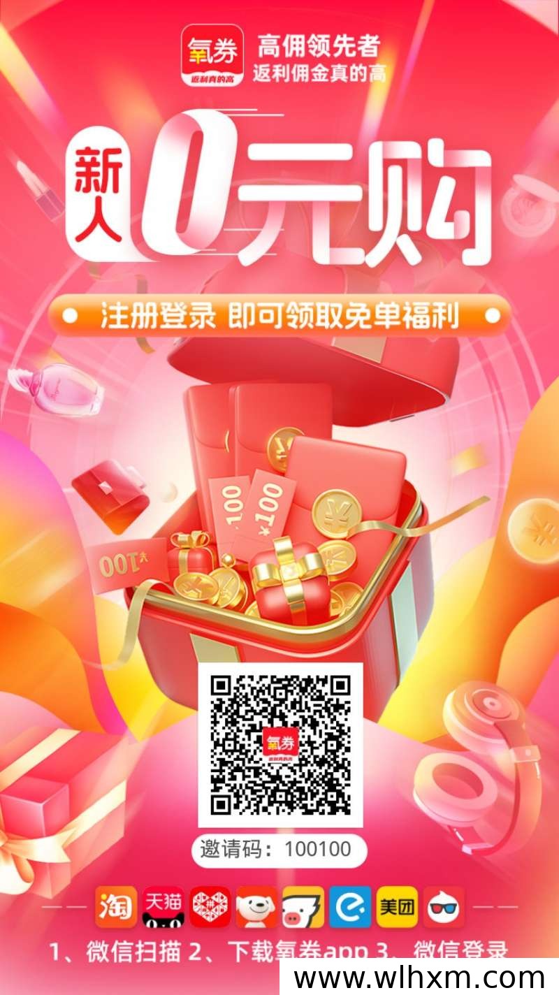 氧券邀请码怎么填更划算?返利机制与使用要点解析