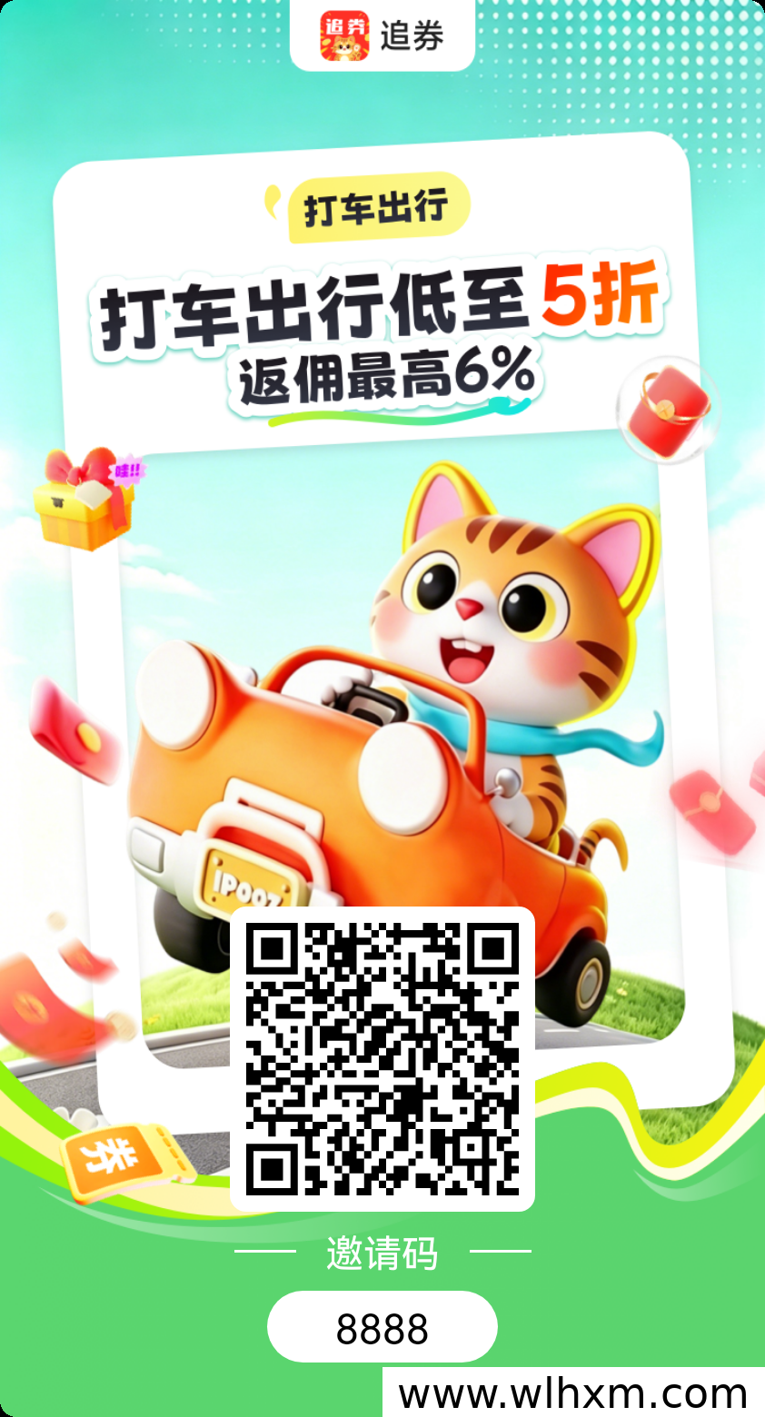 追券返利平台使用说明与拉新奖励活动解析