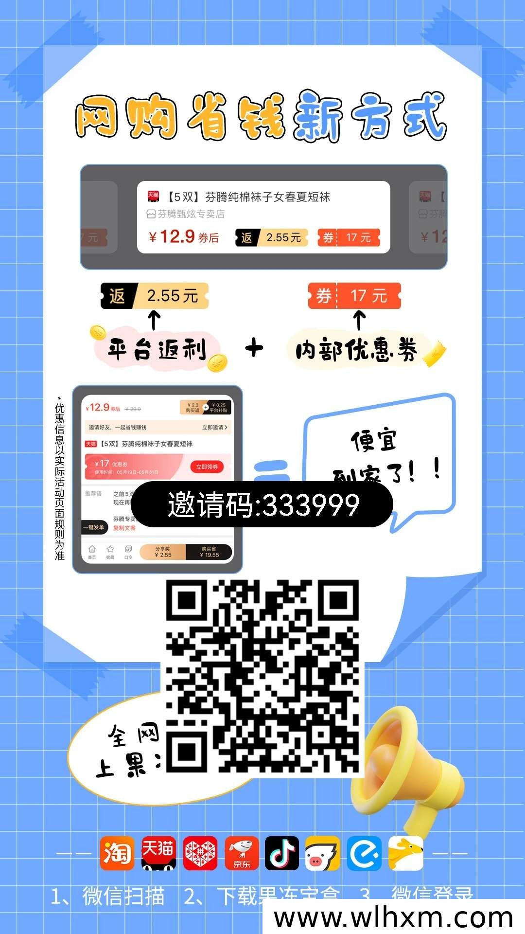 果冻宝盒返利平台使用说明与官方邀请码填写指南