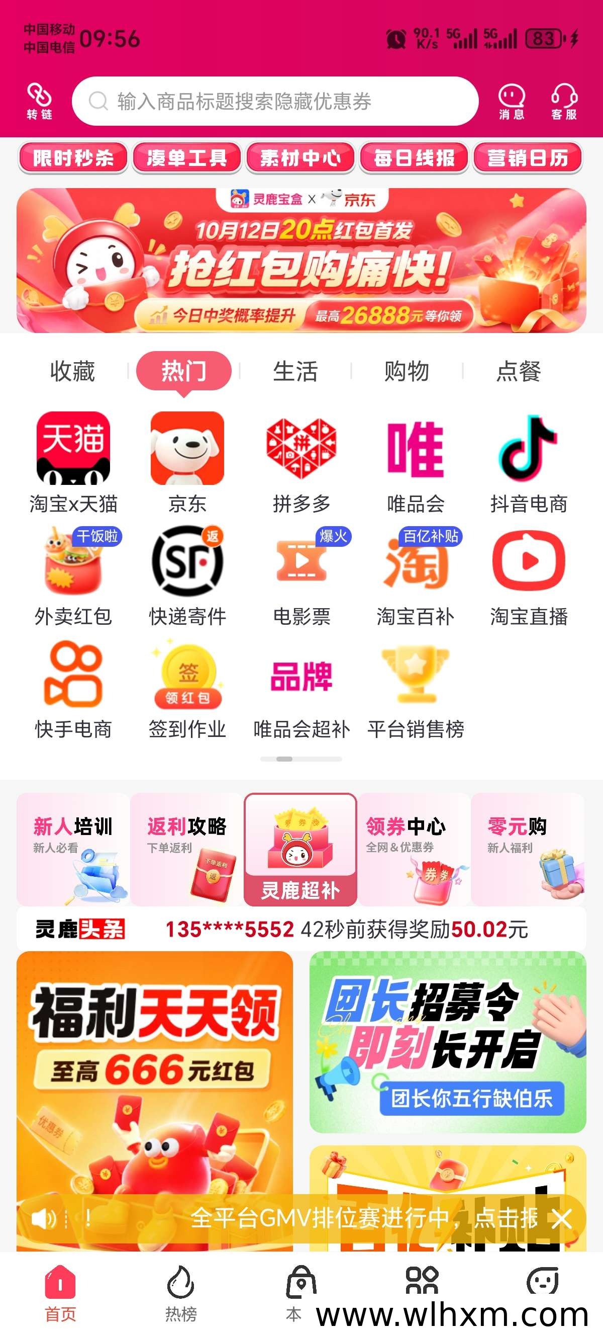 灵鹿宝盒返利平台功能与使用说明