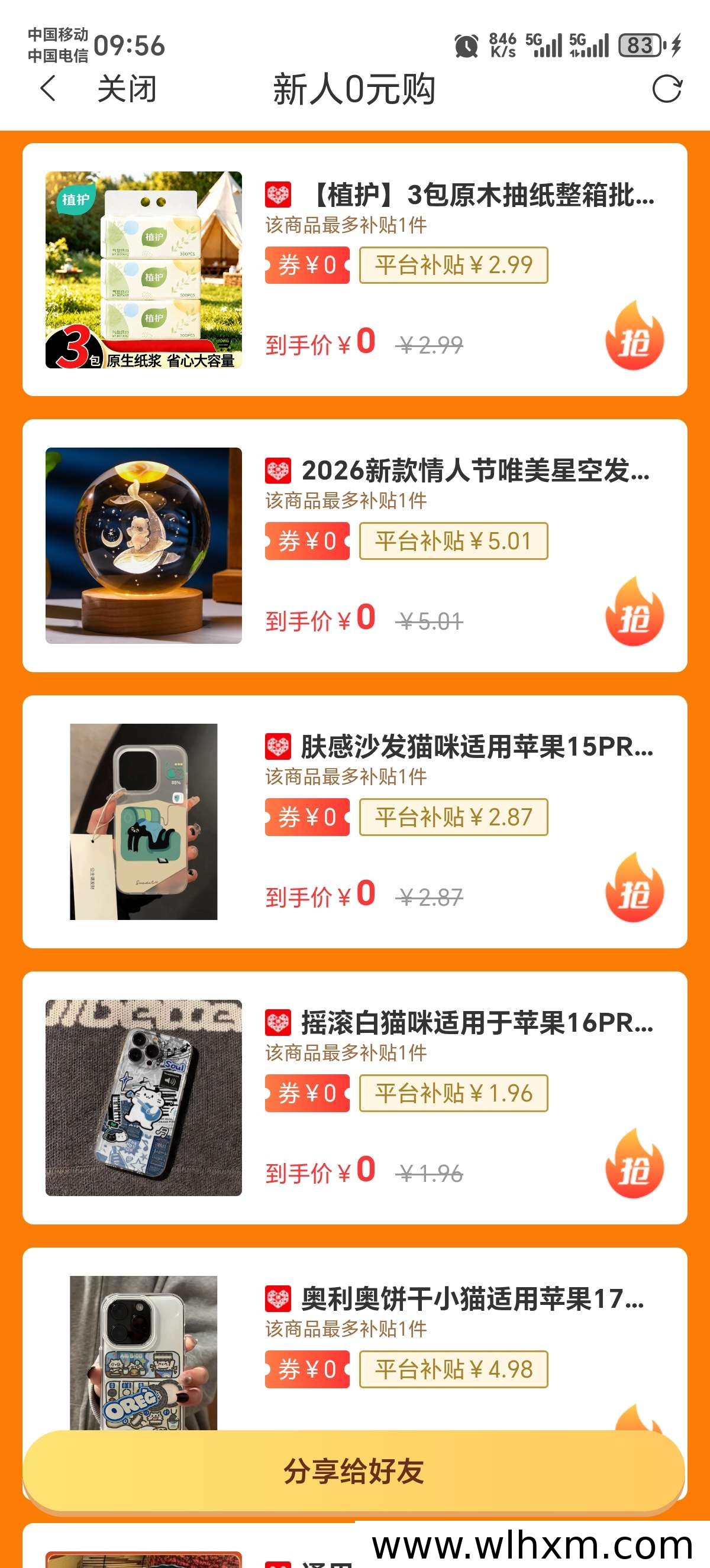 灵鹿宝盒返利平台功能与使用说明