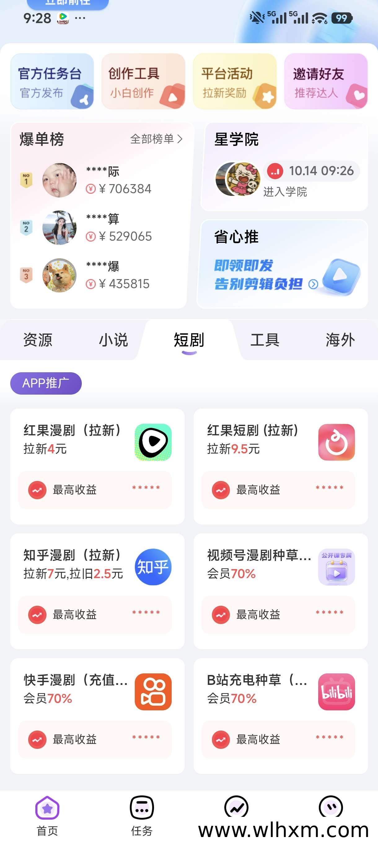 星推联盟注册指南与邀请码使用说明