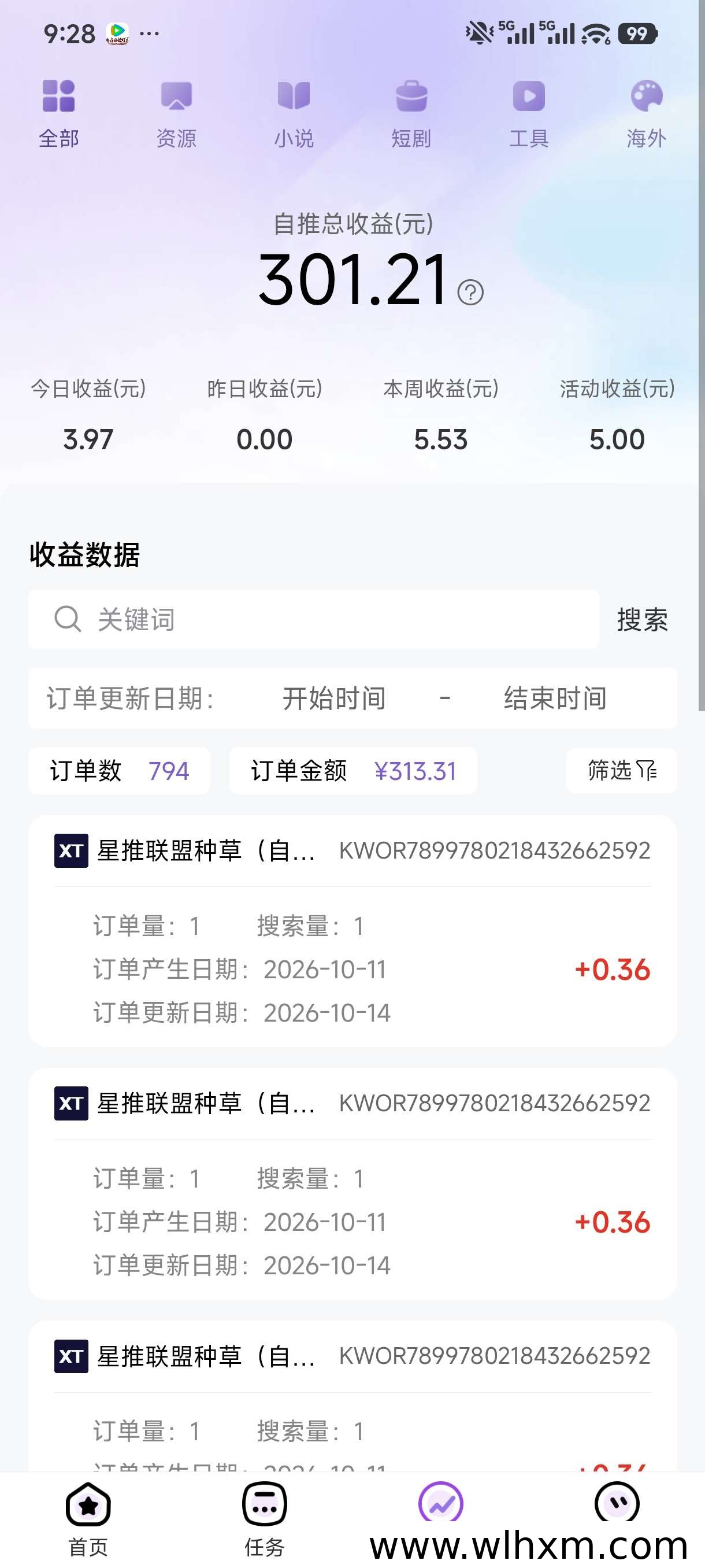 星推联盟注册指南与邀请码使用说明