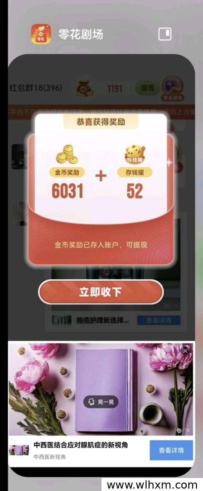 零花短剧新品上线:看剧答题赚金币,满1元起提
