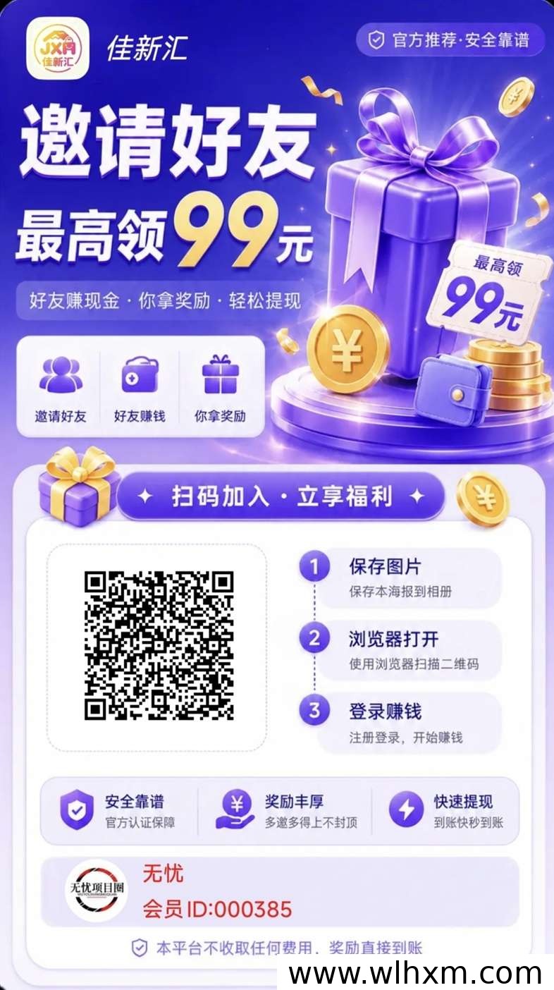 佳新汇广告任务平台玩法与收益解析